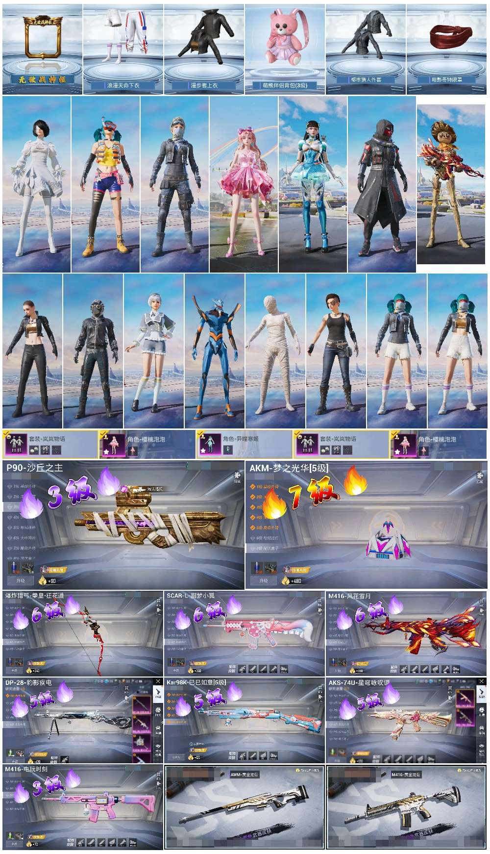 HPSJ3448456和平精英账号详情图4