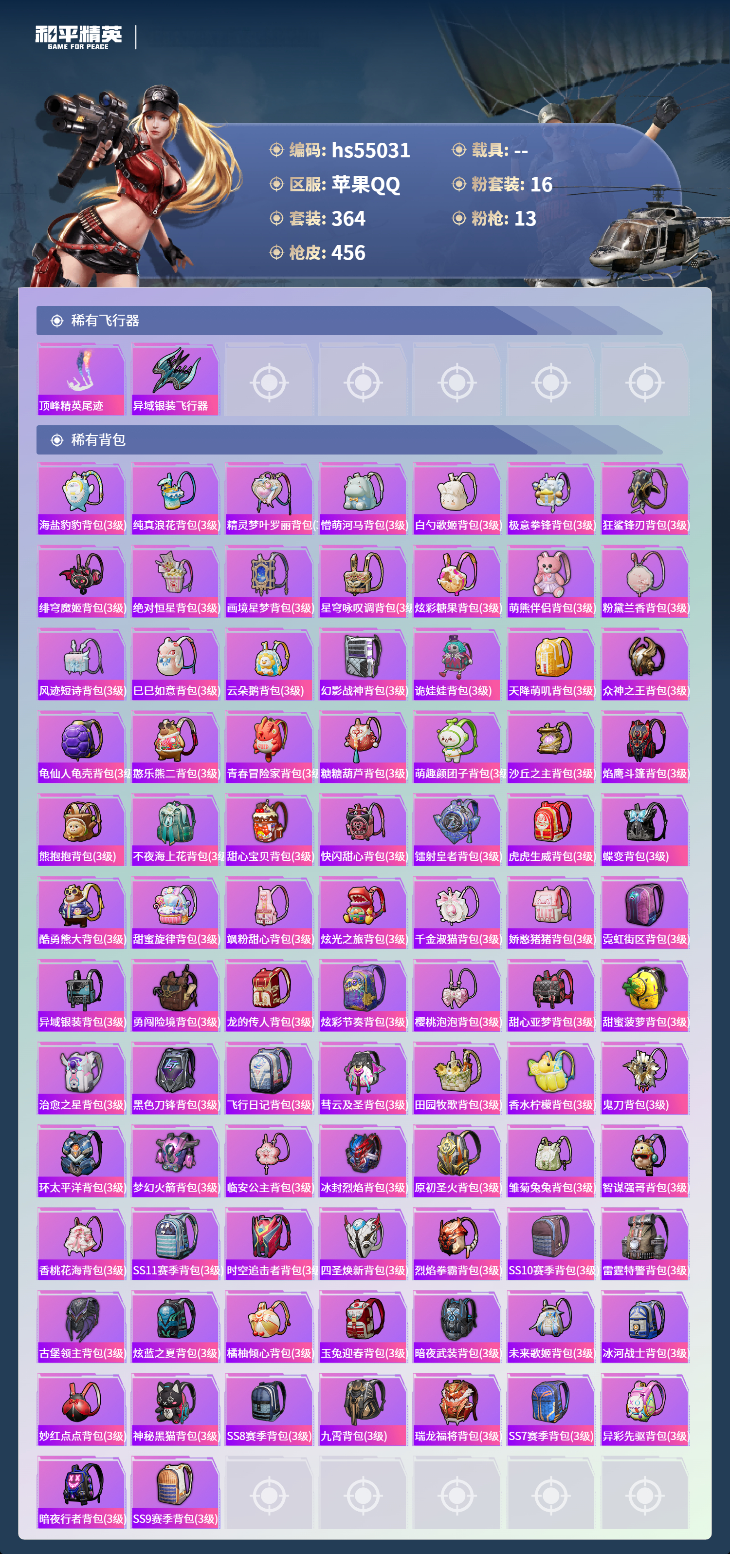 HPSJ3452533和平精英账号详情图14