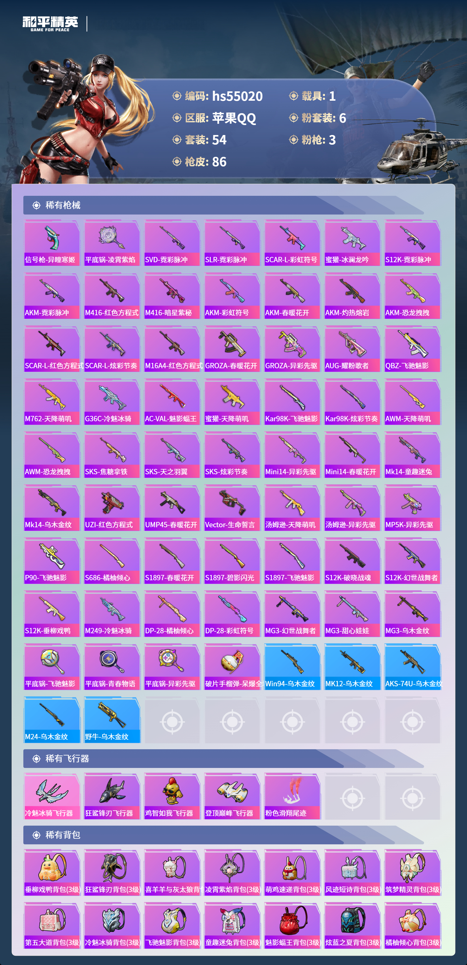 HPSJ3452532和平精英账号详情图6