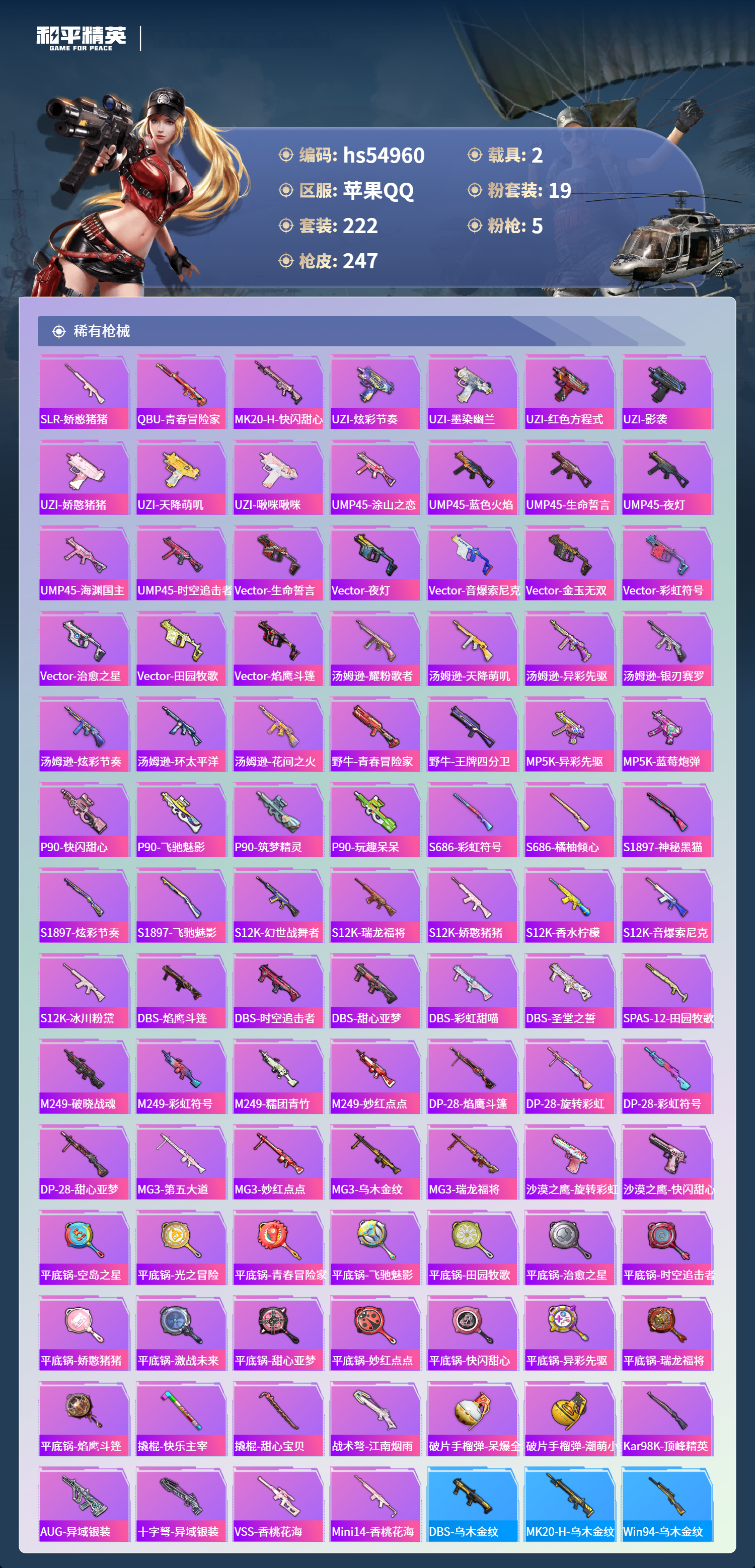 HPSJ3452565和平精英账号详情图9