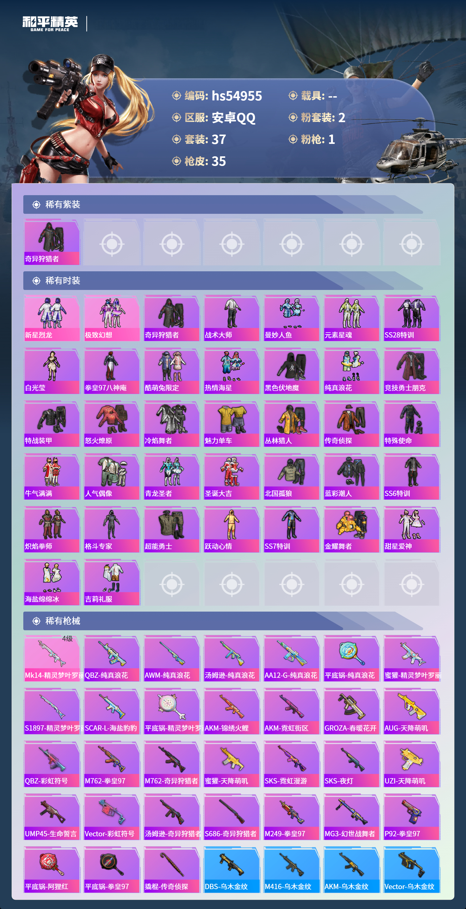 HPSJ3452584和平精英账号详情图5