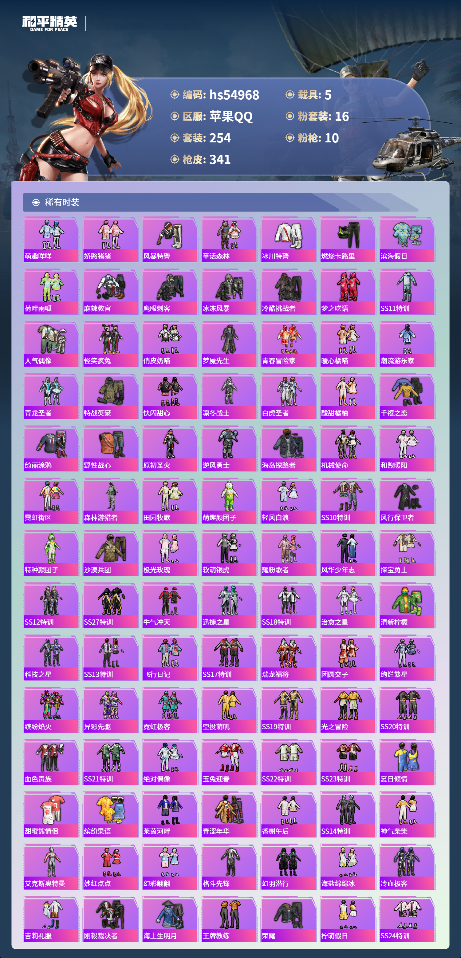 HPSJ3452570和平精英账号详情图7 HPSJ3452570和平精英账号详情图7