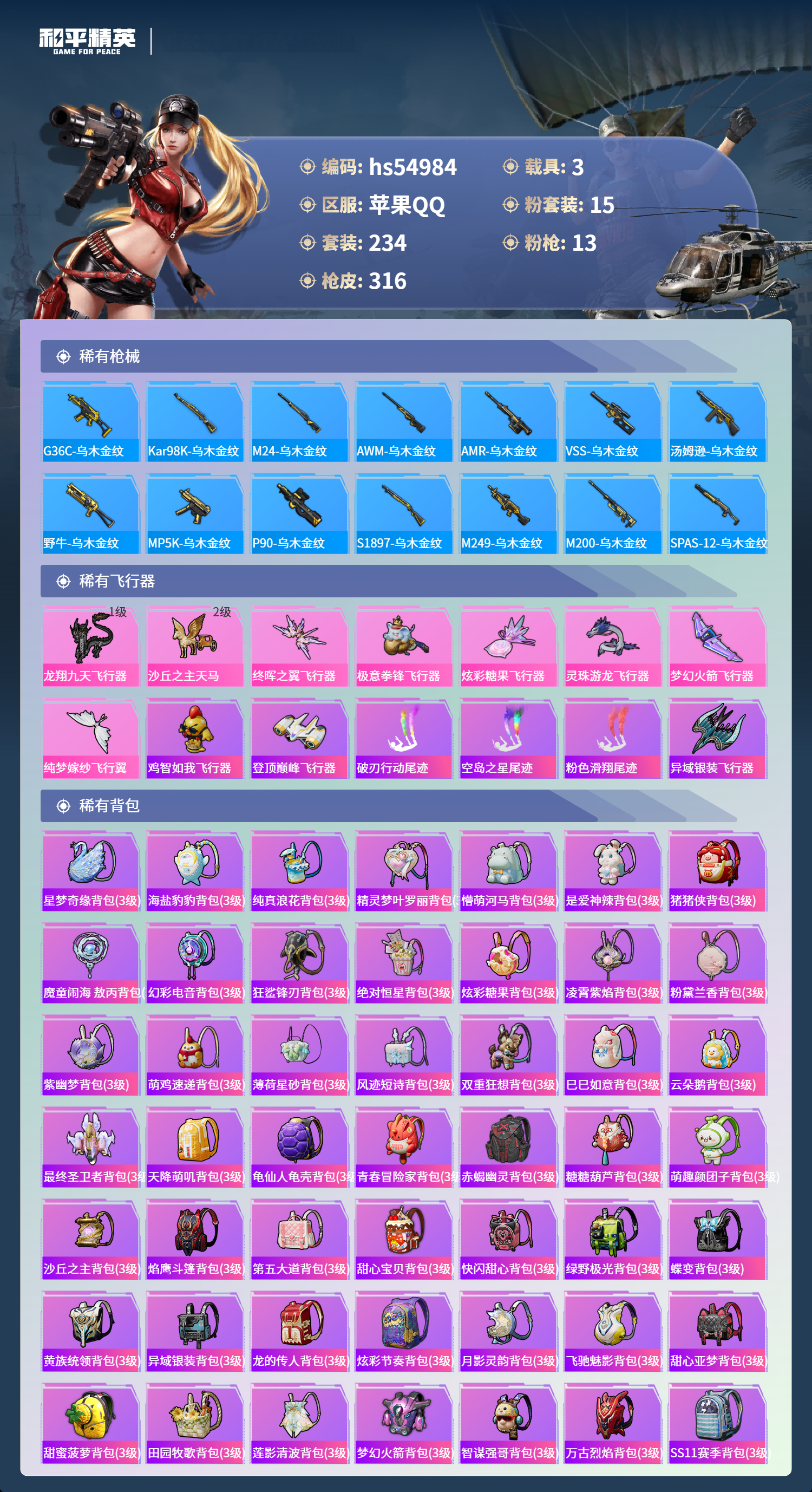 HPSJ3452596和平精英账号详情图11 HPSJ3452596和平精英账号详情图11