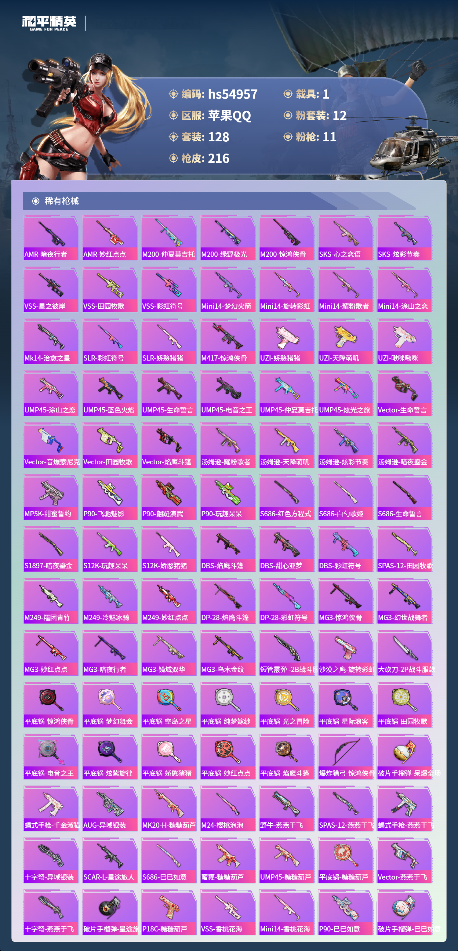 HPSJ3452607和平精英账号详情图8