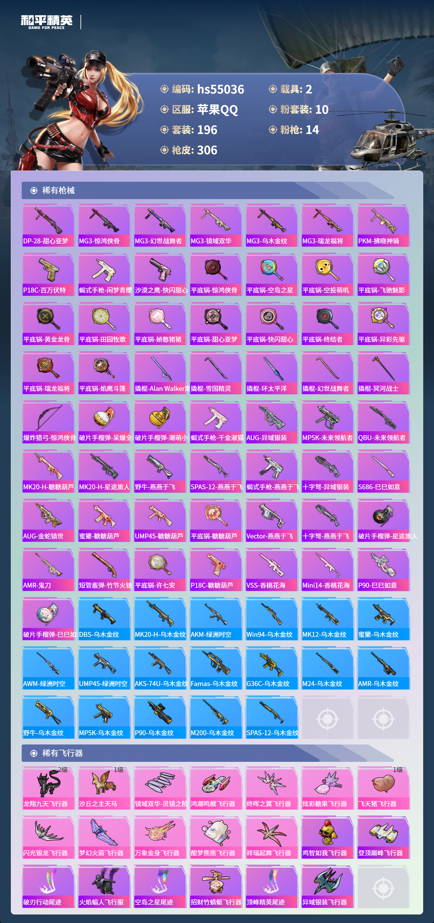 HPSJ3452528和平精英账号详情图10