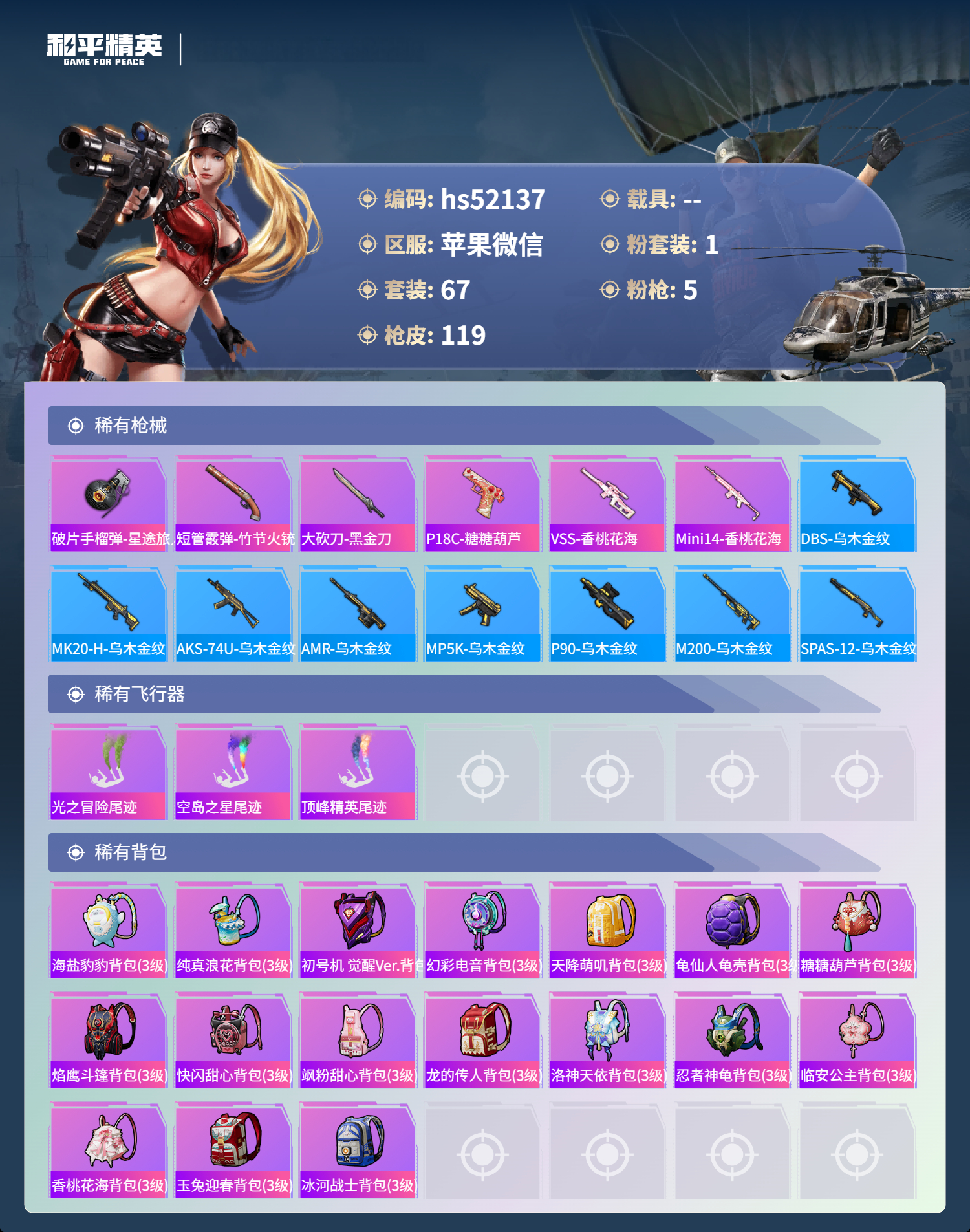 HPSJ3448528和平精英账号详情图7