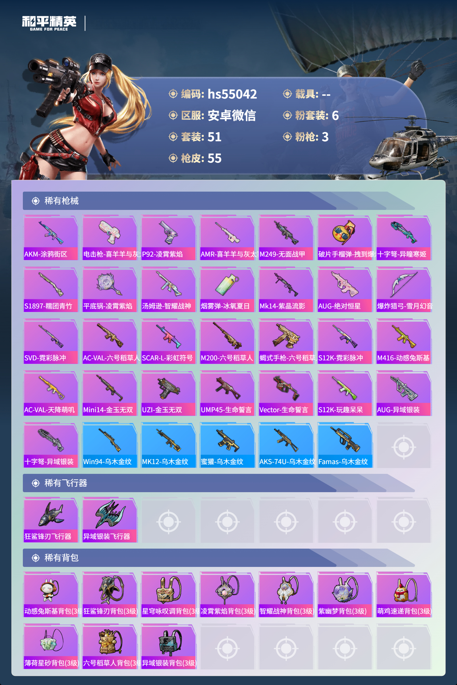 HPSJ3448538和平精英账号详情图6