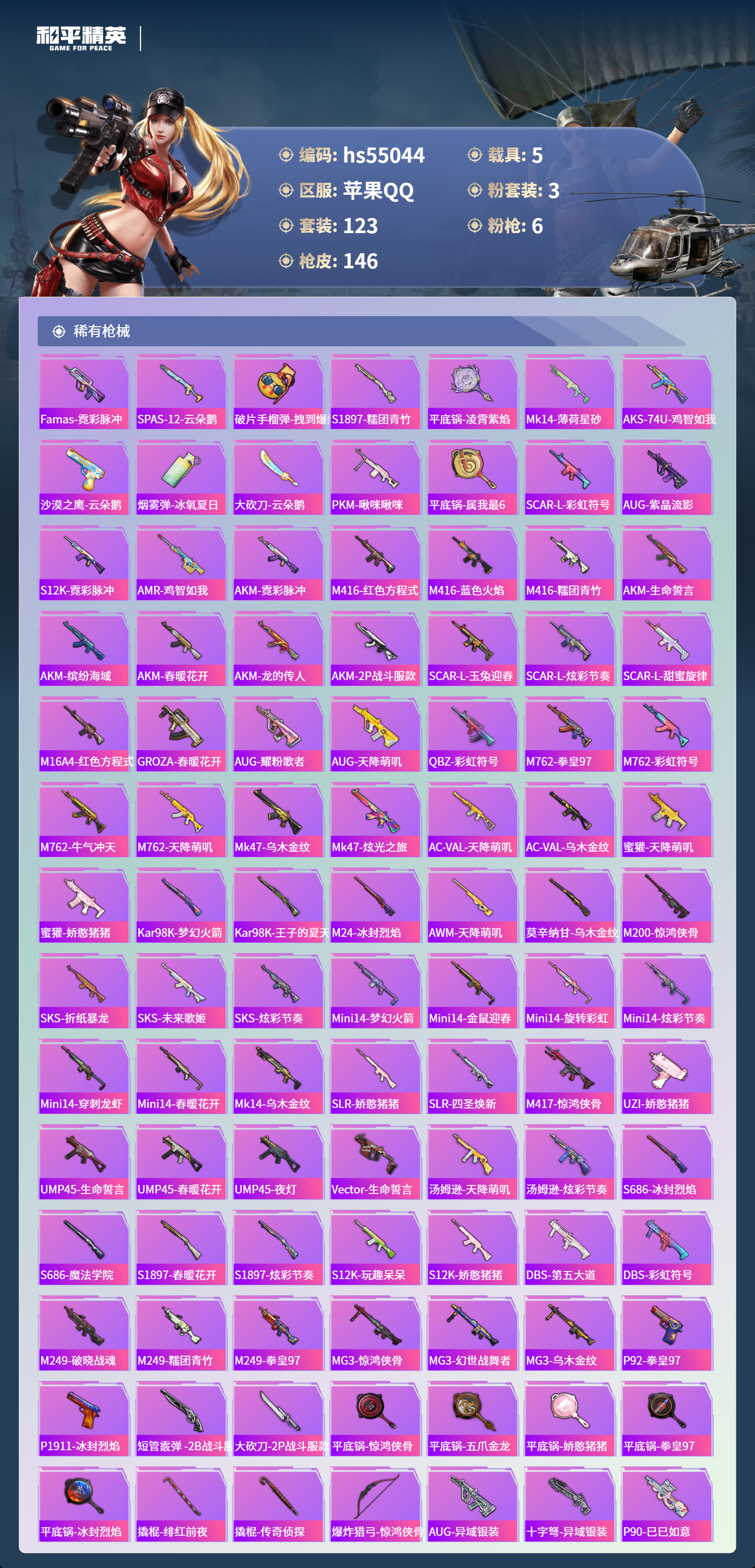 HPSJ3452600和平精英账号详情图7