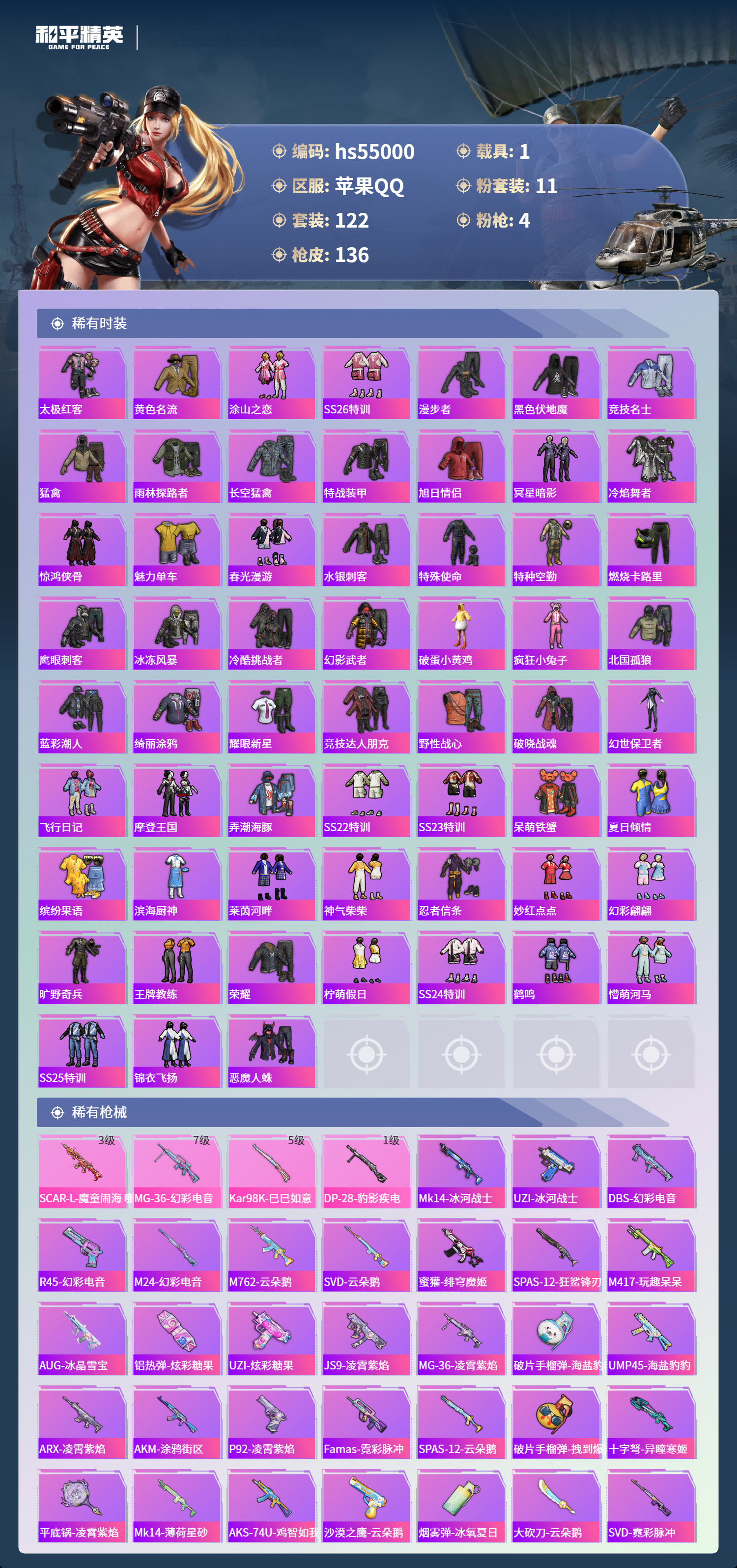 HPSJ3452598和平精英账号详情图6