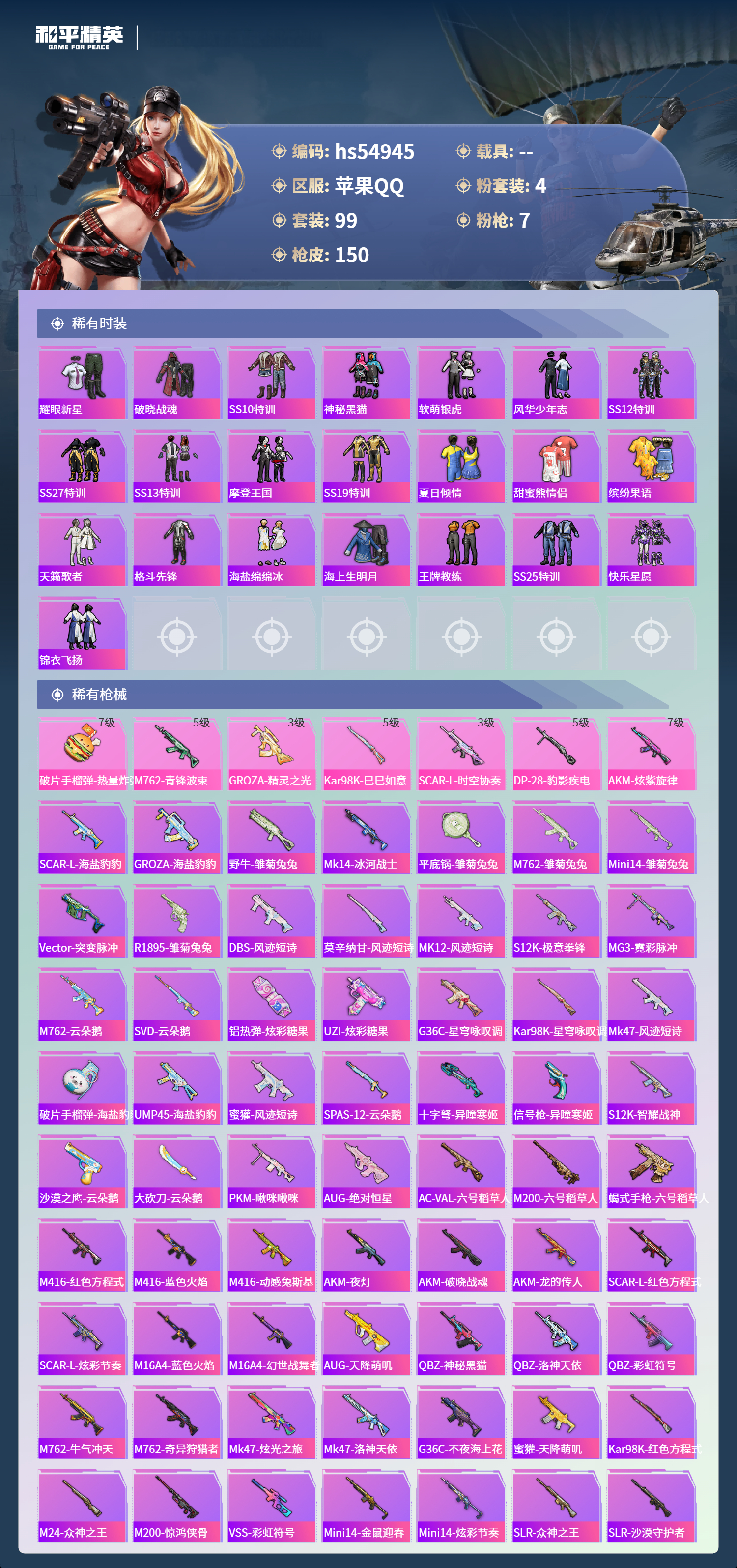 HPSJ3452575和平精英账号详情图7