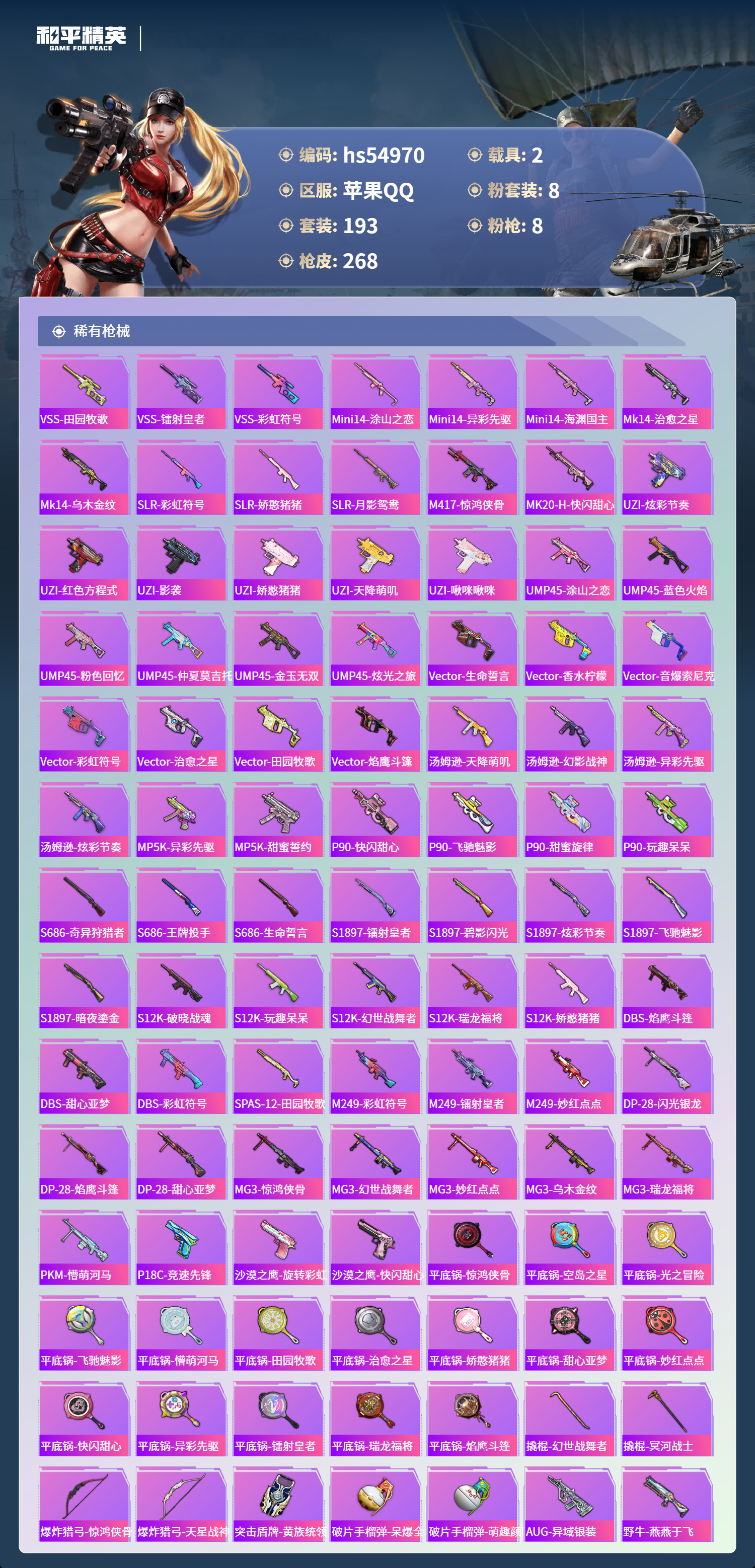 HPSJ3452619和平精英账号详情图9