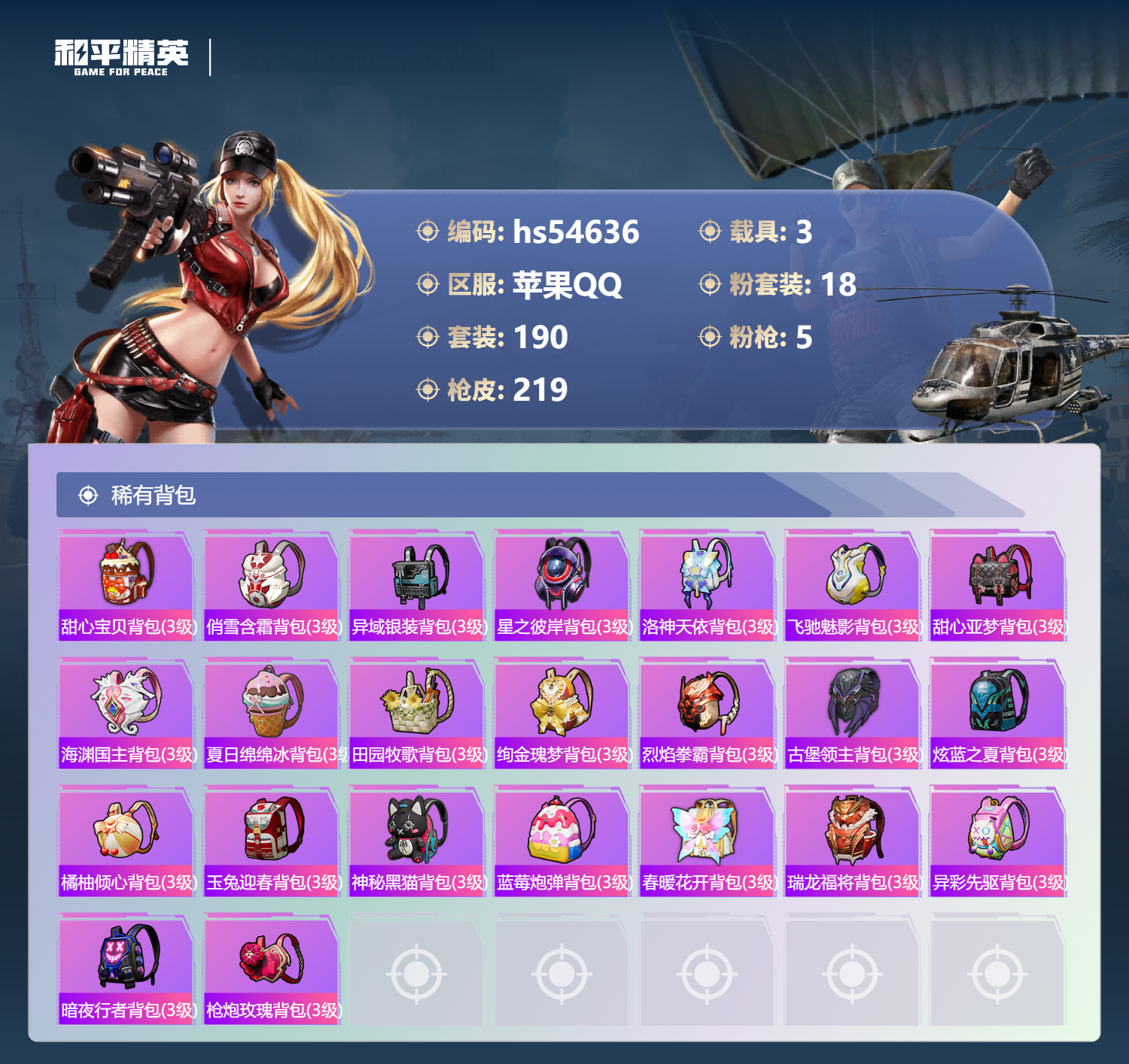 HPSJ3448617和平精英账号详情图10 HPSJ3448617和平精英账号详情图10