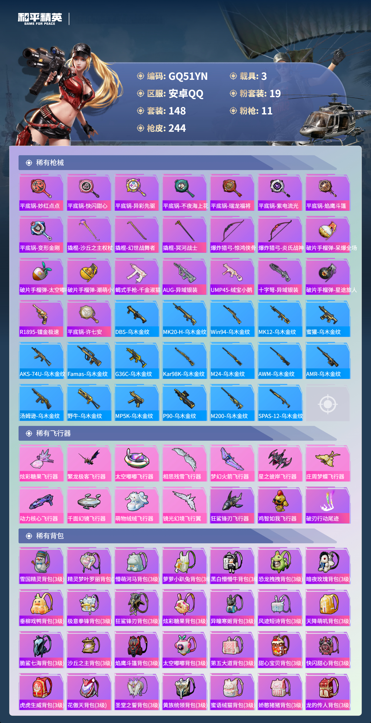 HPCMW3448634和平精英账号详情图13