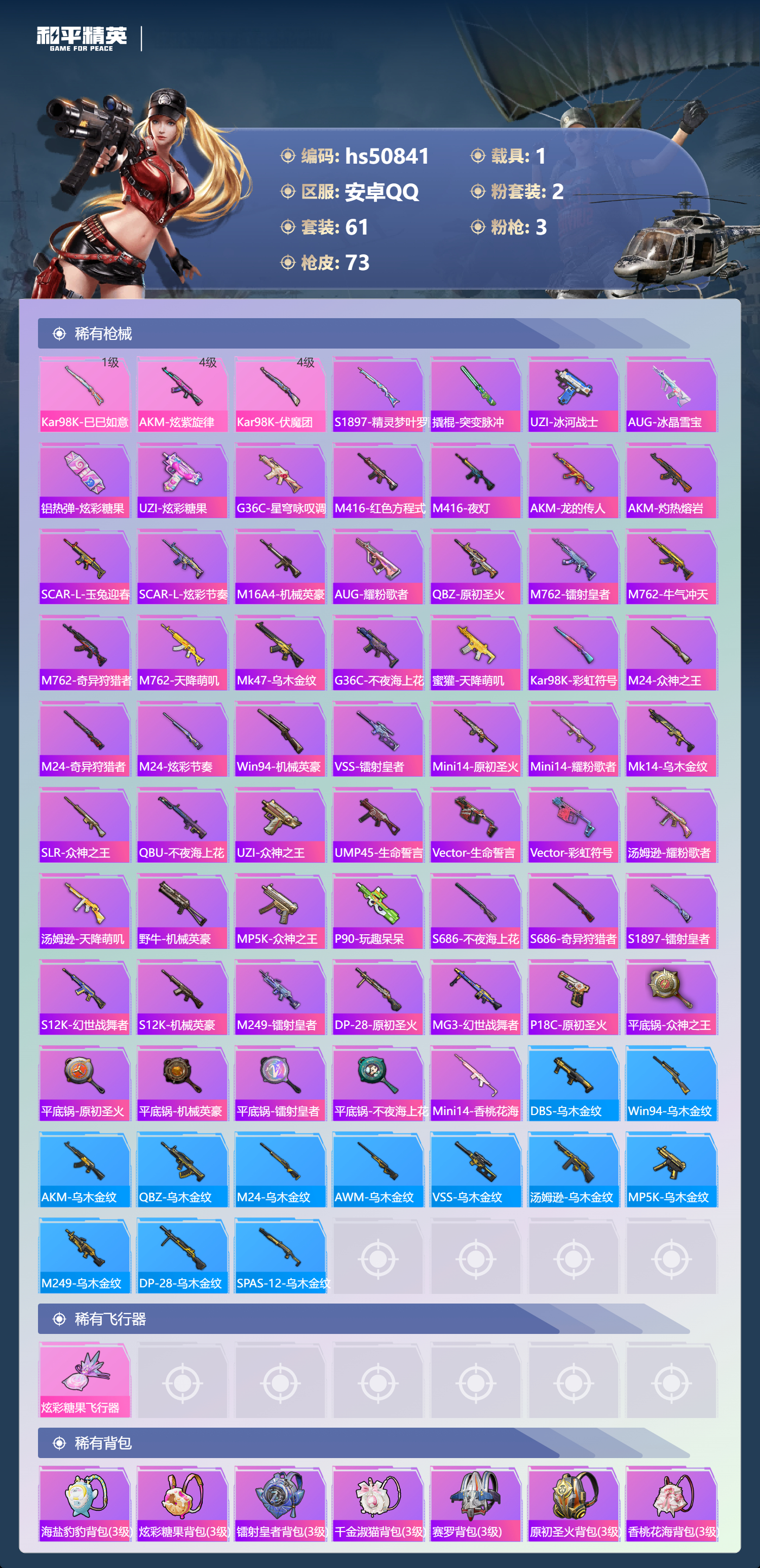 HPSJ3448621和平精英账号详情图6