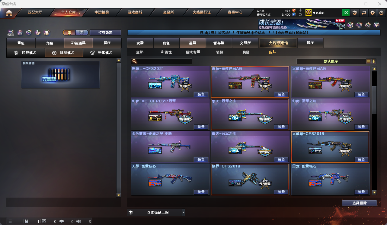 CFFFWY45217穿越火线账号详情图37