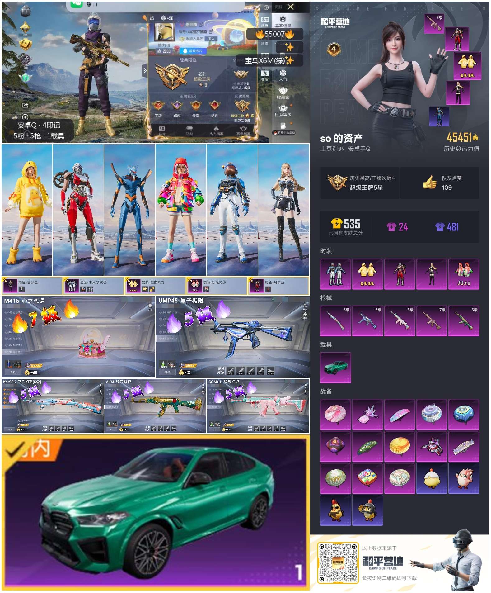 HPSJ3452594和平精英账号详情图4