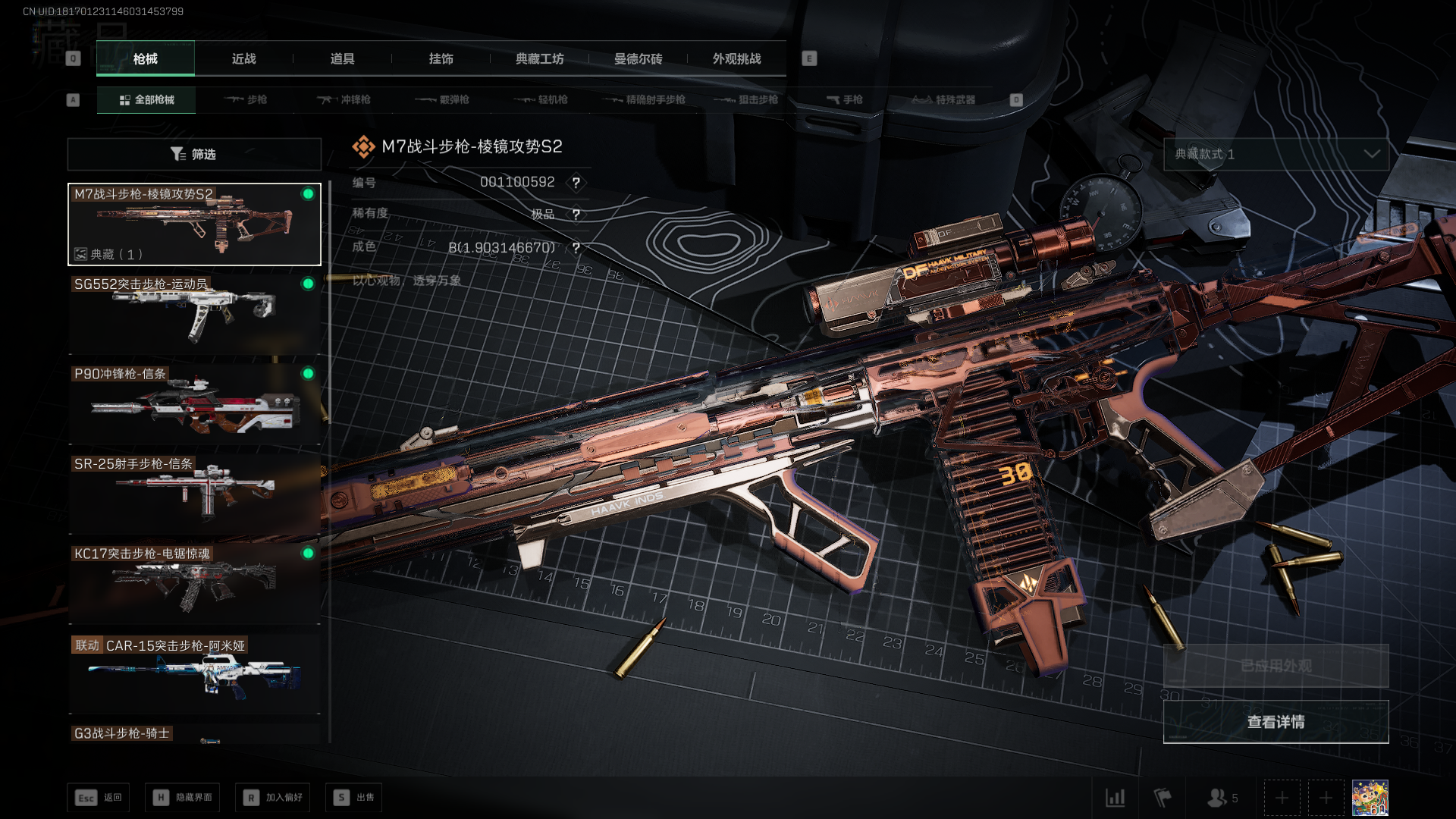 SJZQM3100254三角洲行动账号详情图14