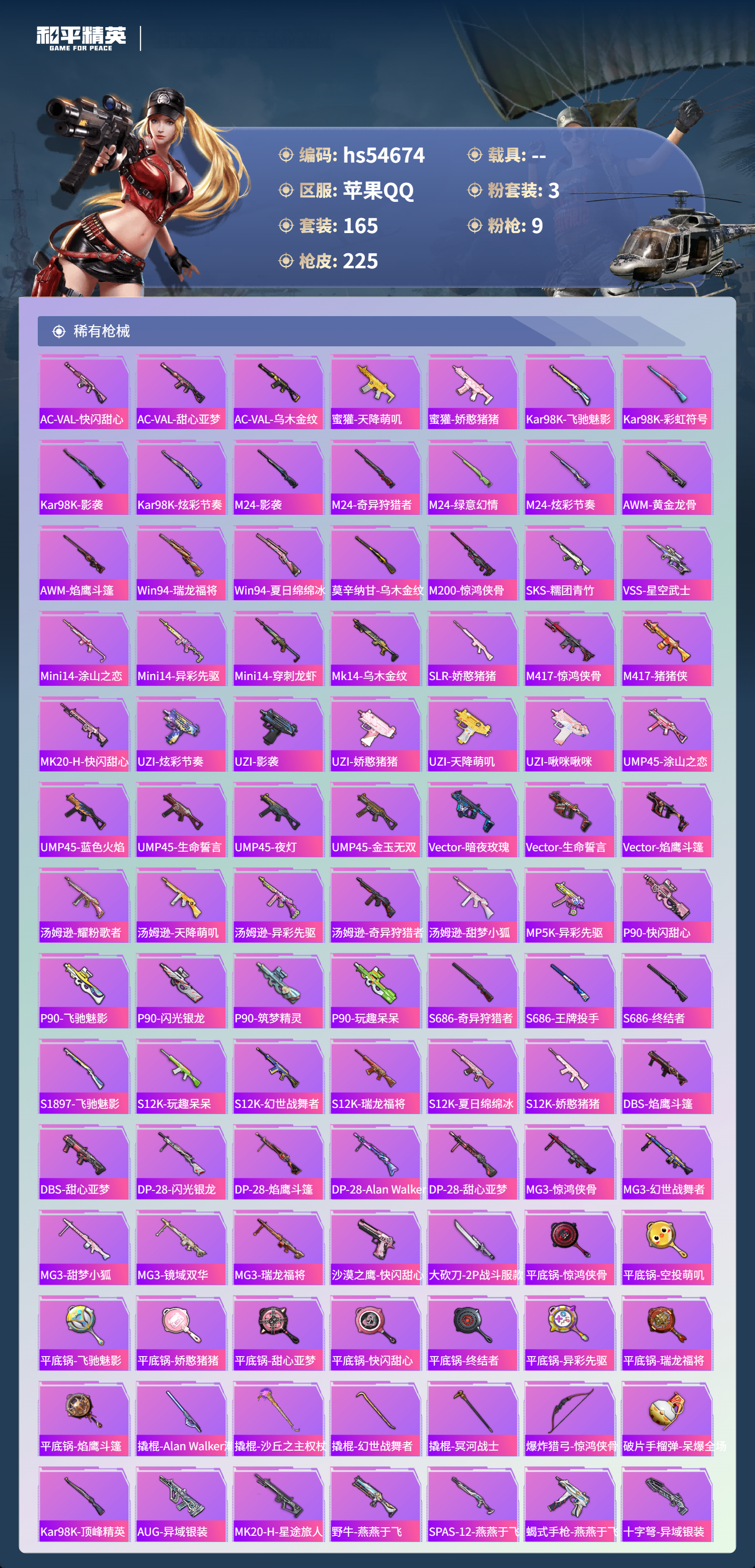 HPSJ3448456和平精英账号详情图8