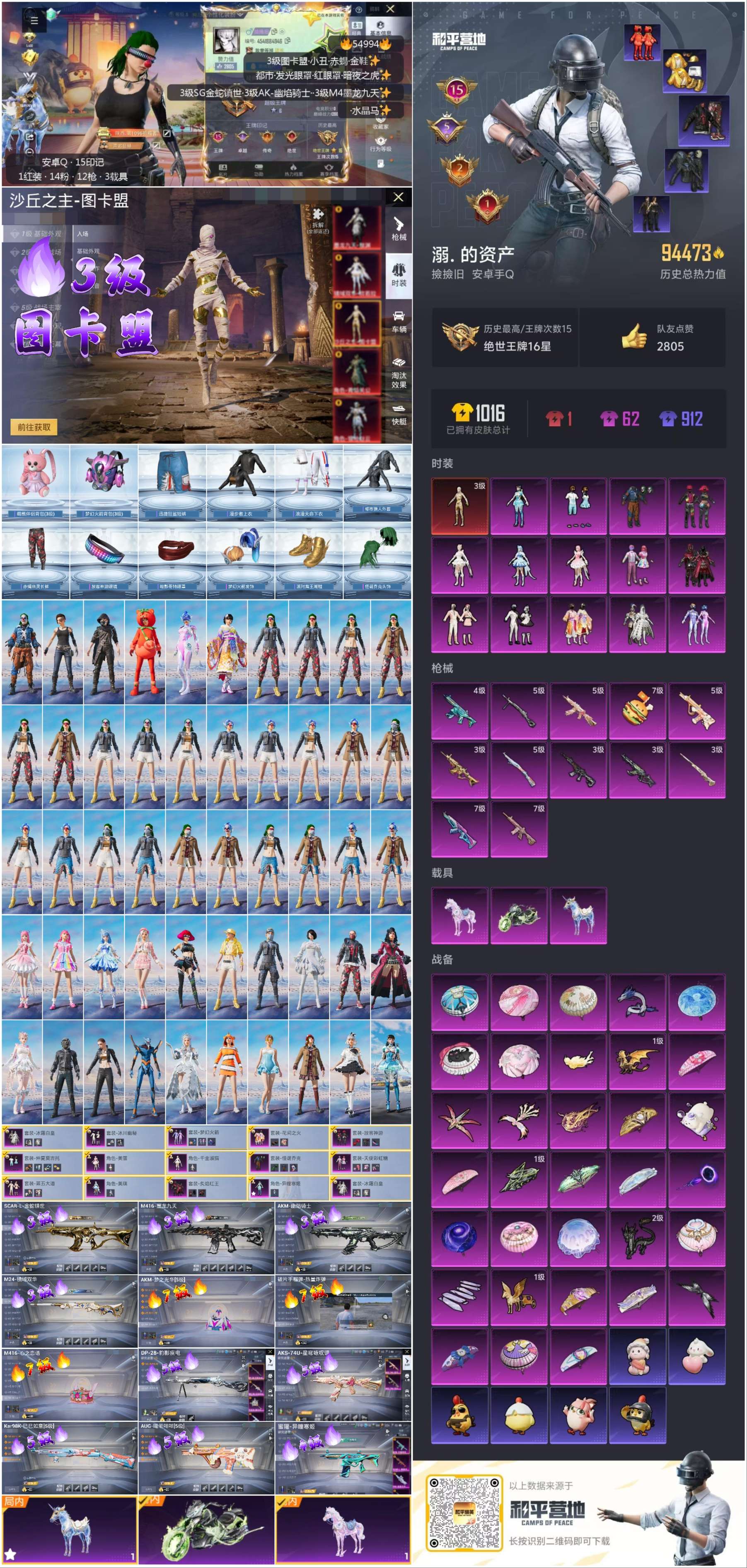 HPSJ3452547和平精英账号详情图3