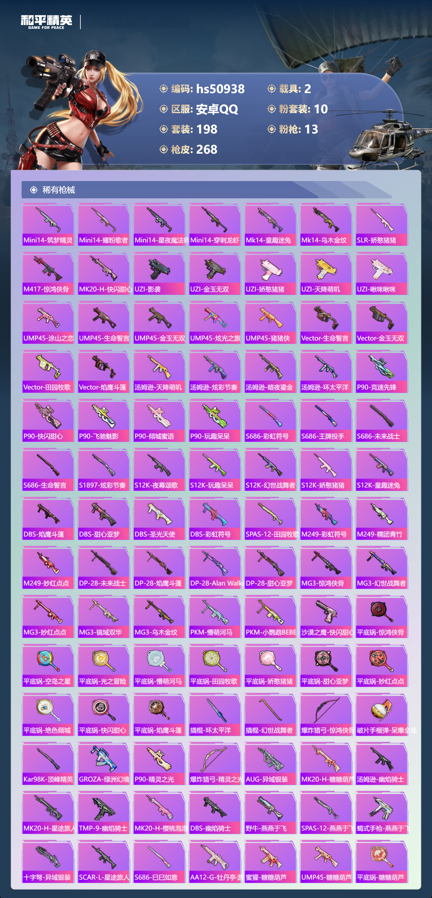 HPSJ3448572和平精英账号详情图10 HPSJ3448572和平精英账号详情图10