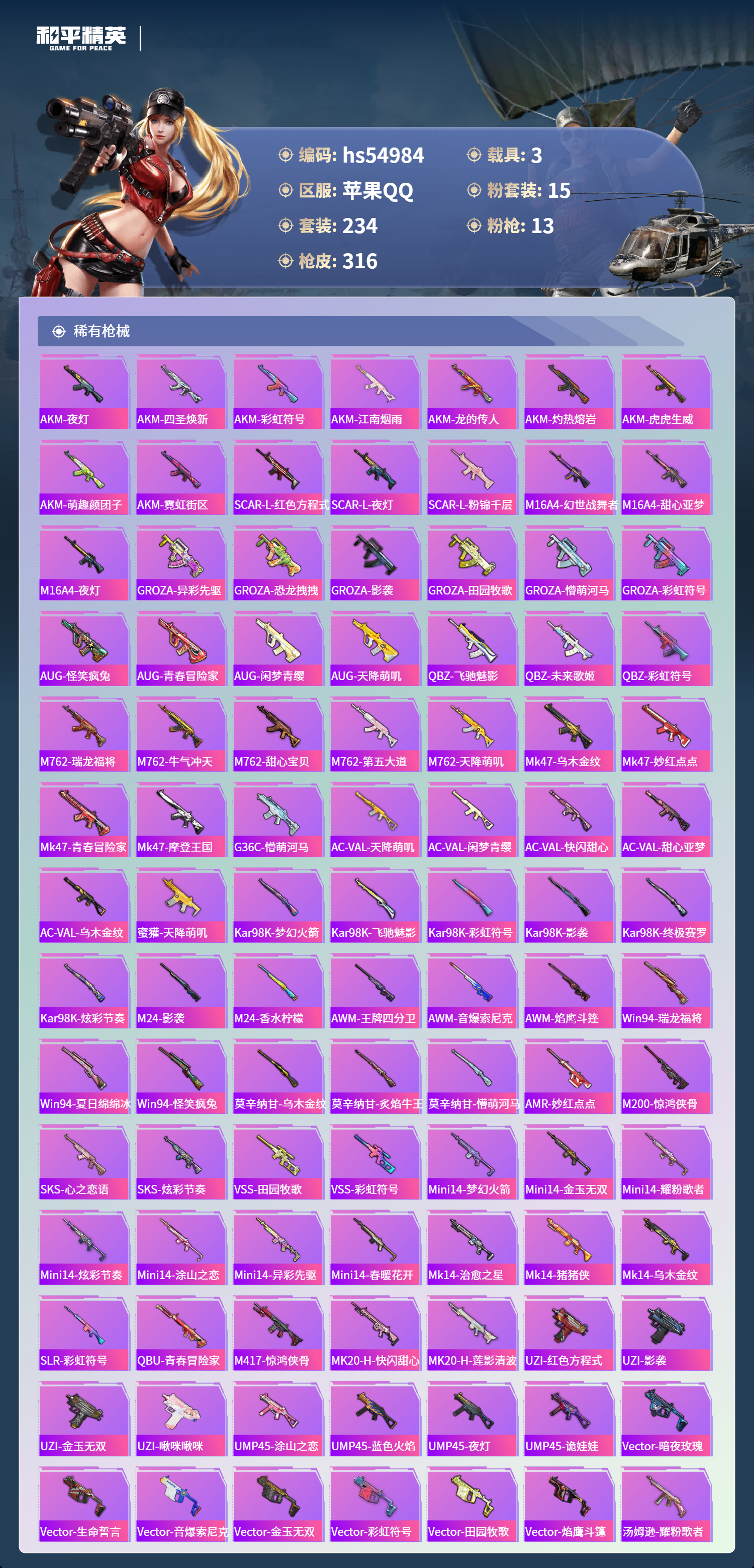 HPSJ3452596和平精英账号详情图9 HPSJ3452596和平精英账号详情图9