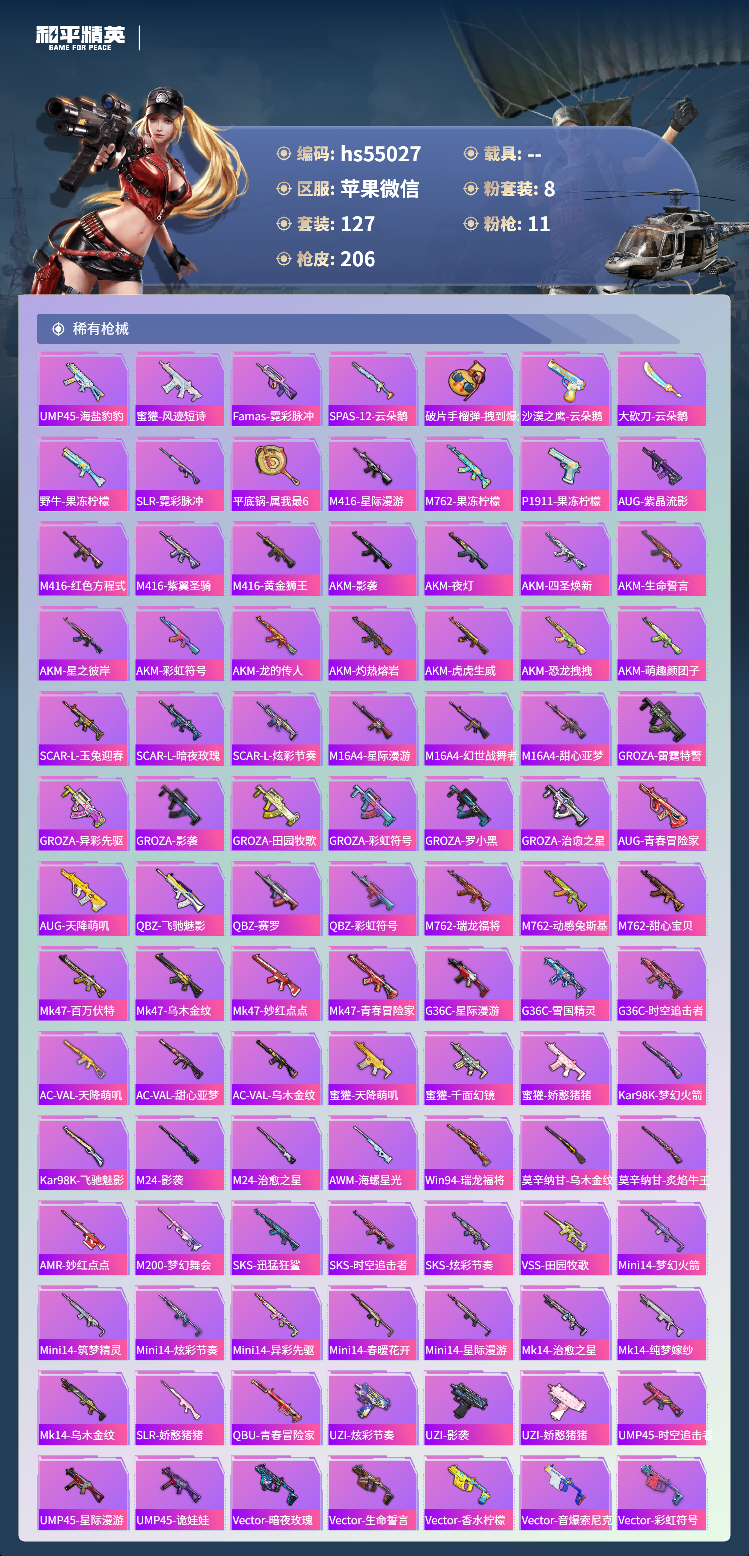 HPSJ3448526和平精英账号详情图7 HPSJ3448526和平精英账号详情图7