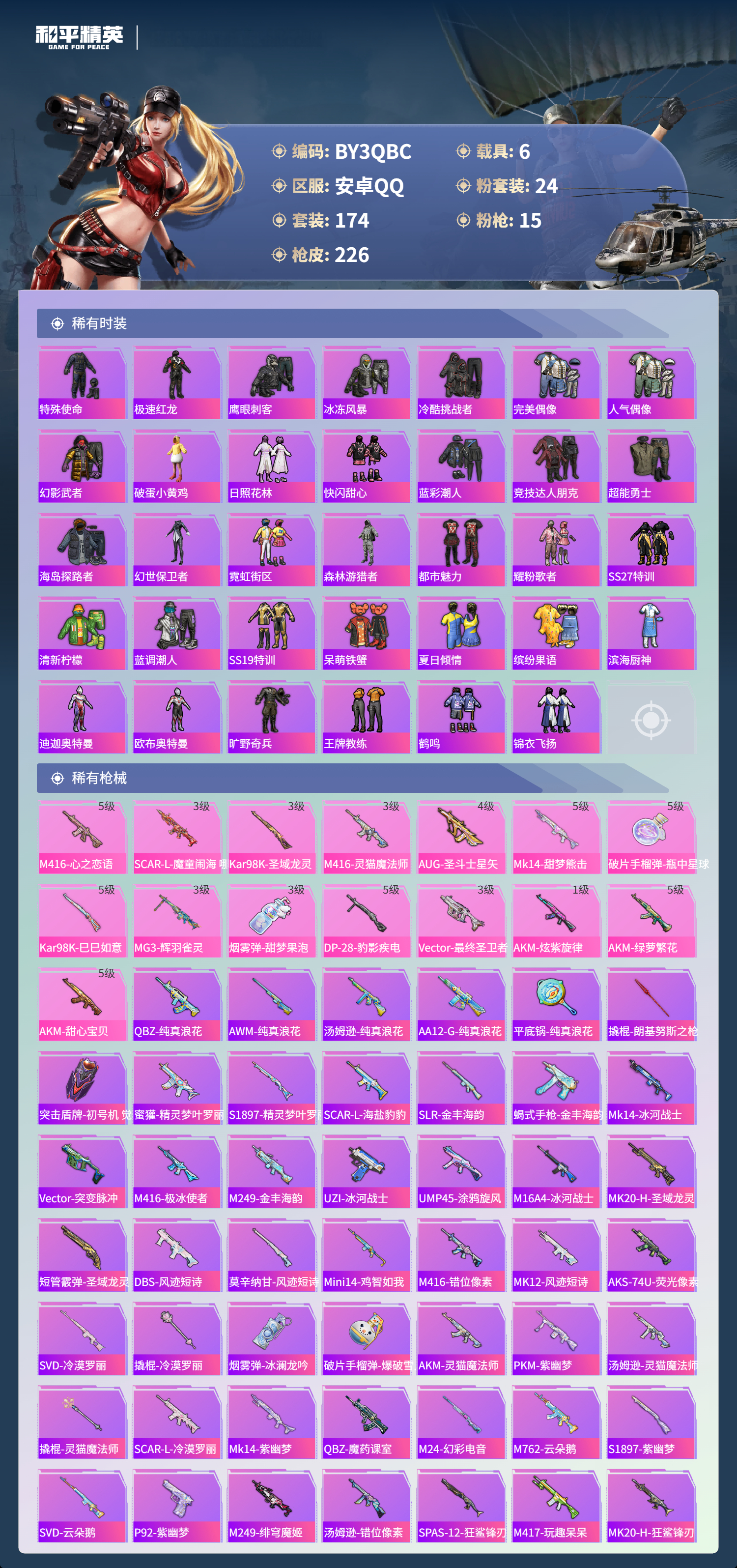 HPCMW3448766和平精英账号详情图19