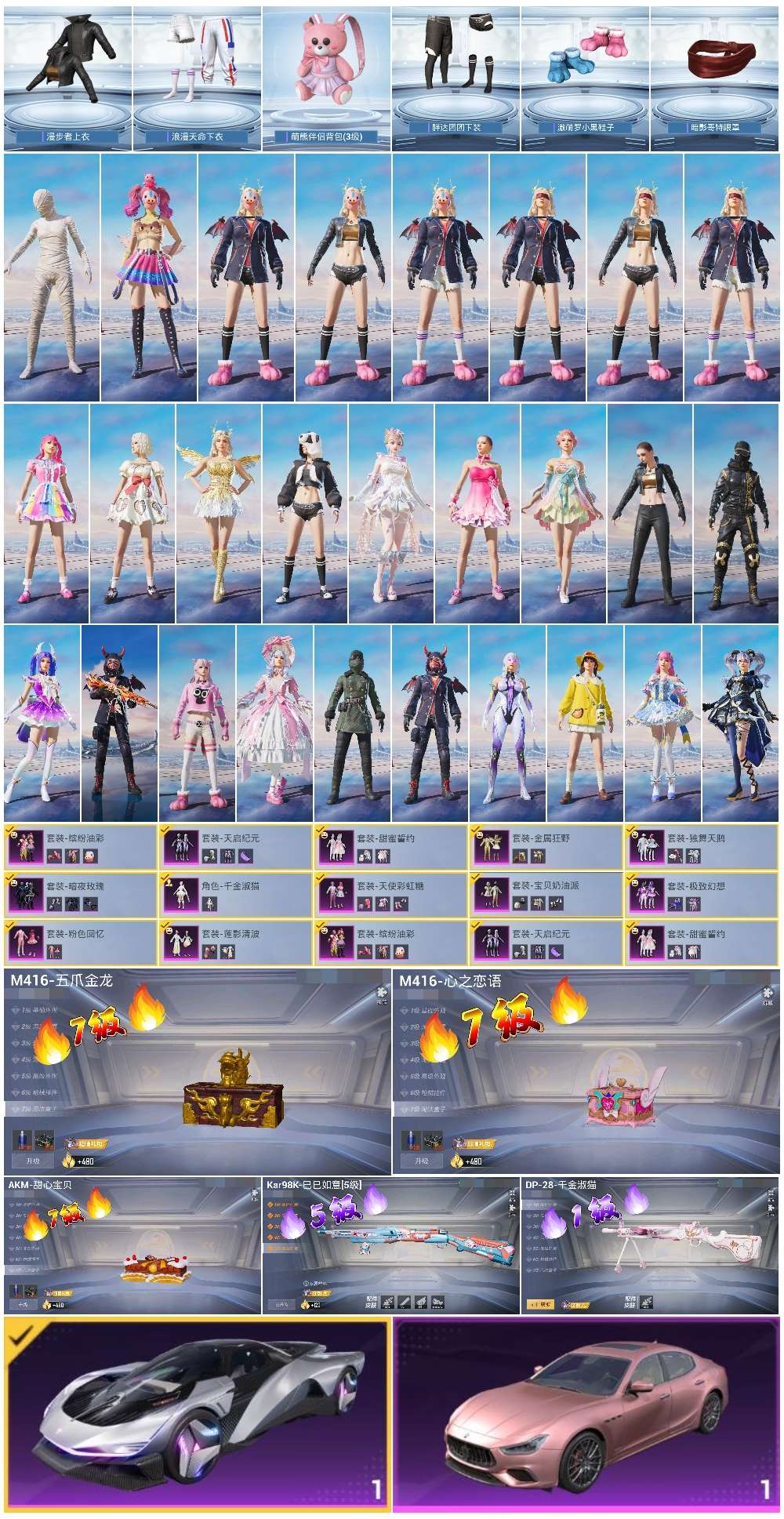 HPSJ3448477和平精英账号详情图4