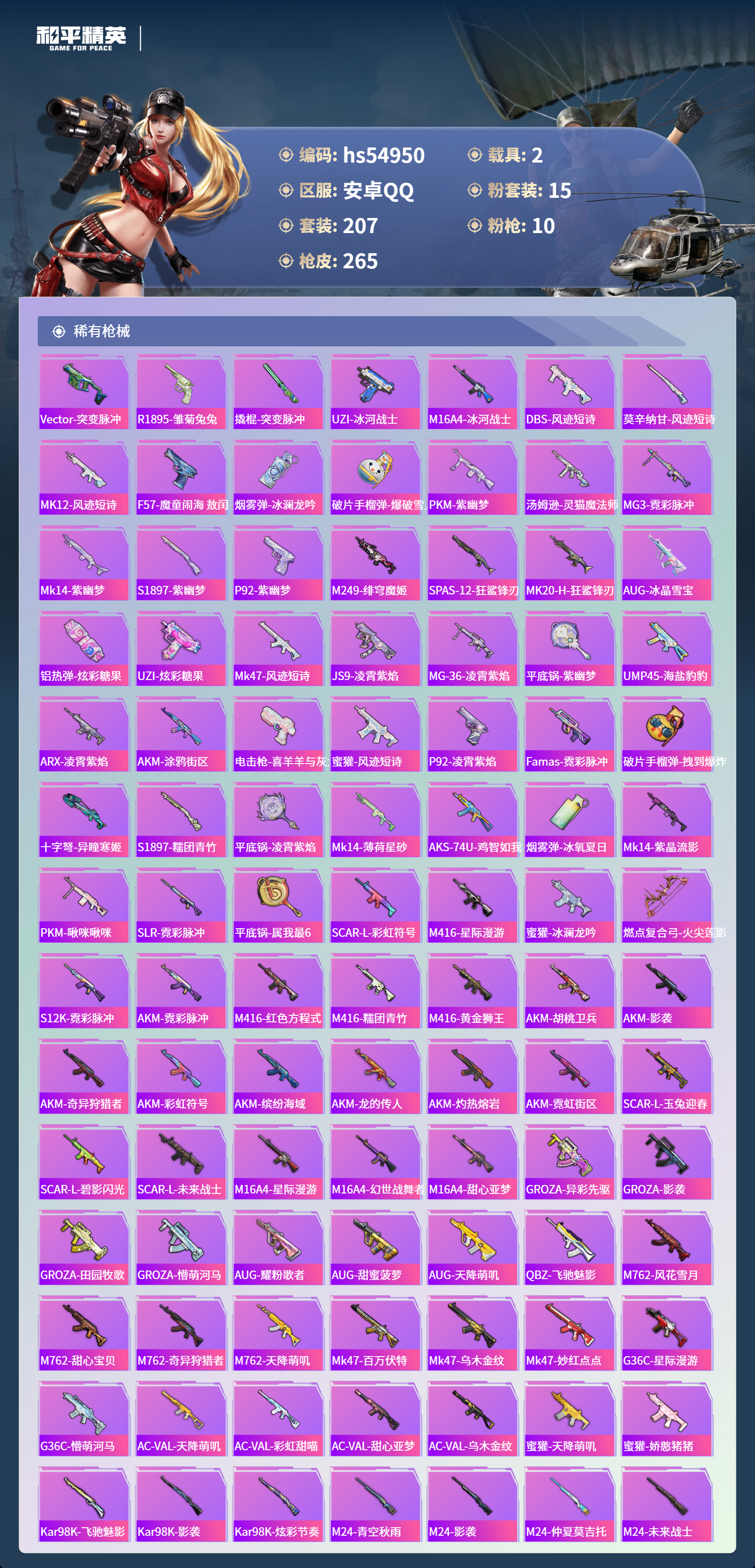 HPSJ3452555和平精英账号详情图8