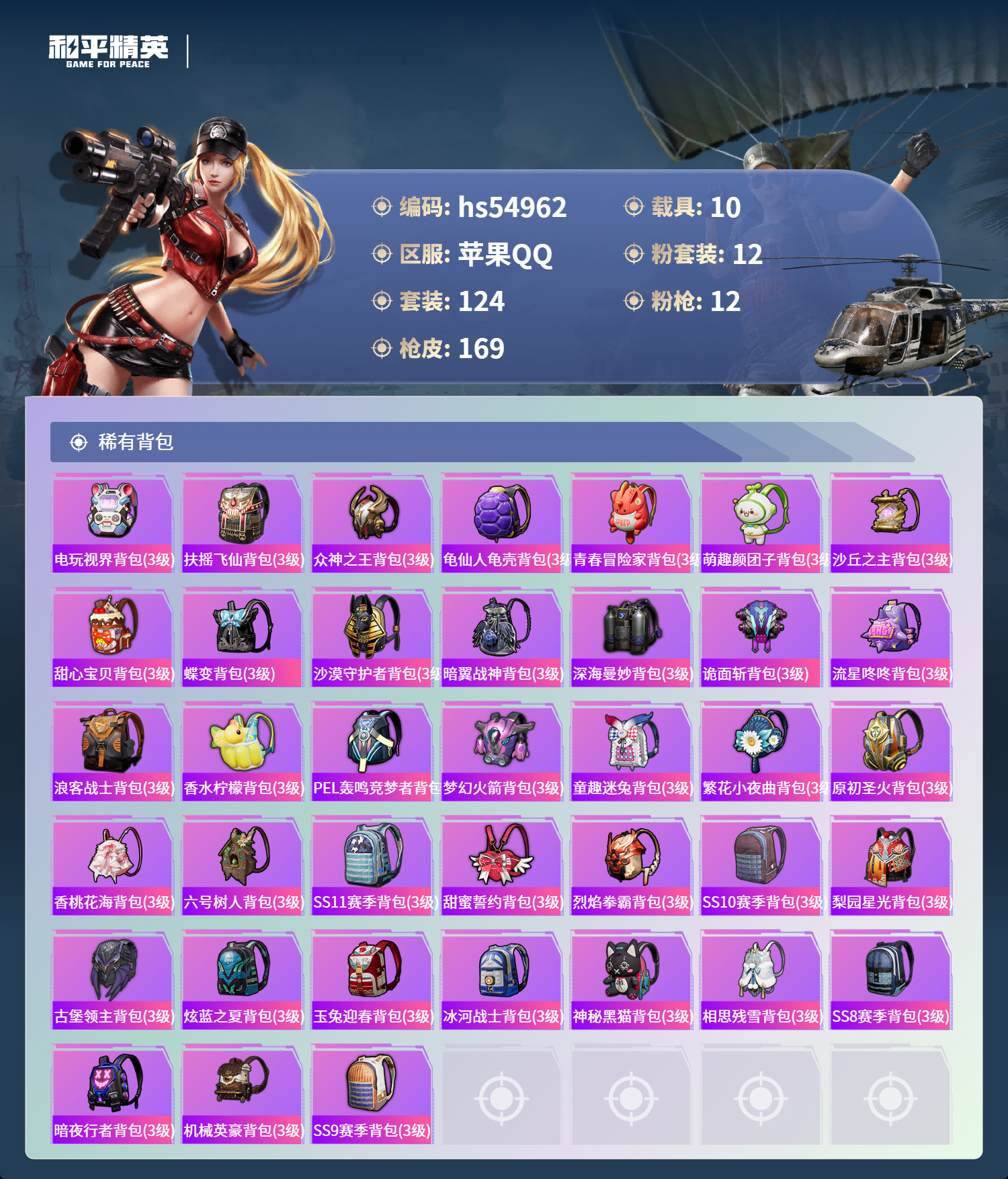 HPSJ3452558和平精英账号详情图9