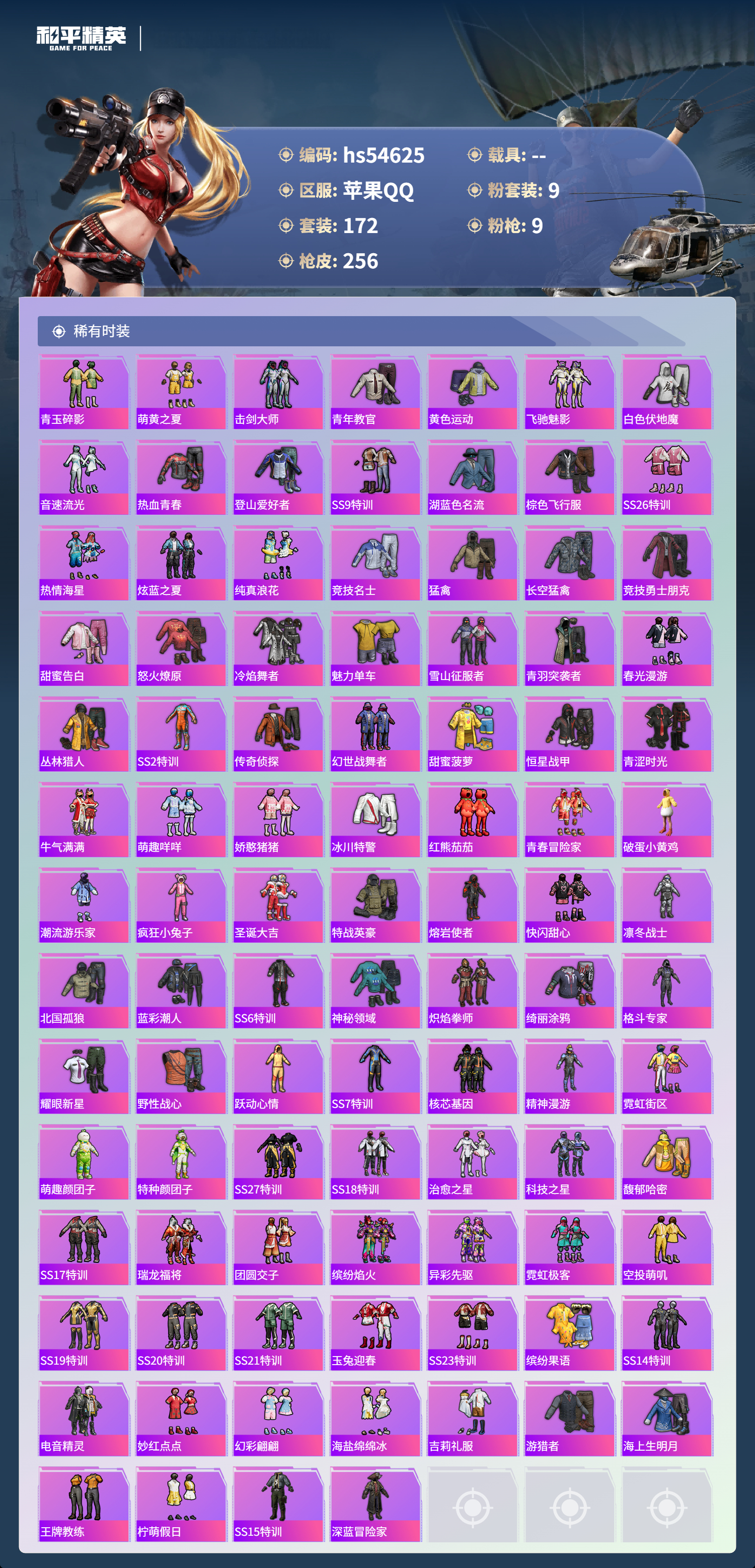 HPSJ3448523和平精英账号详情图6