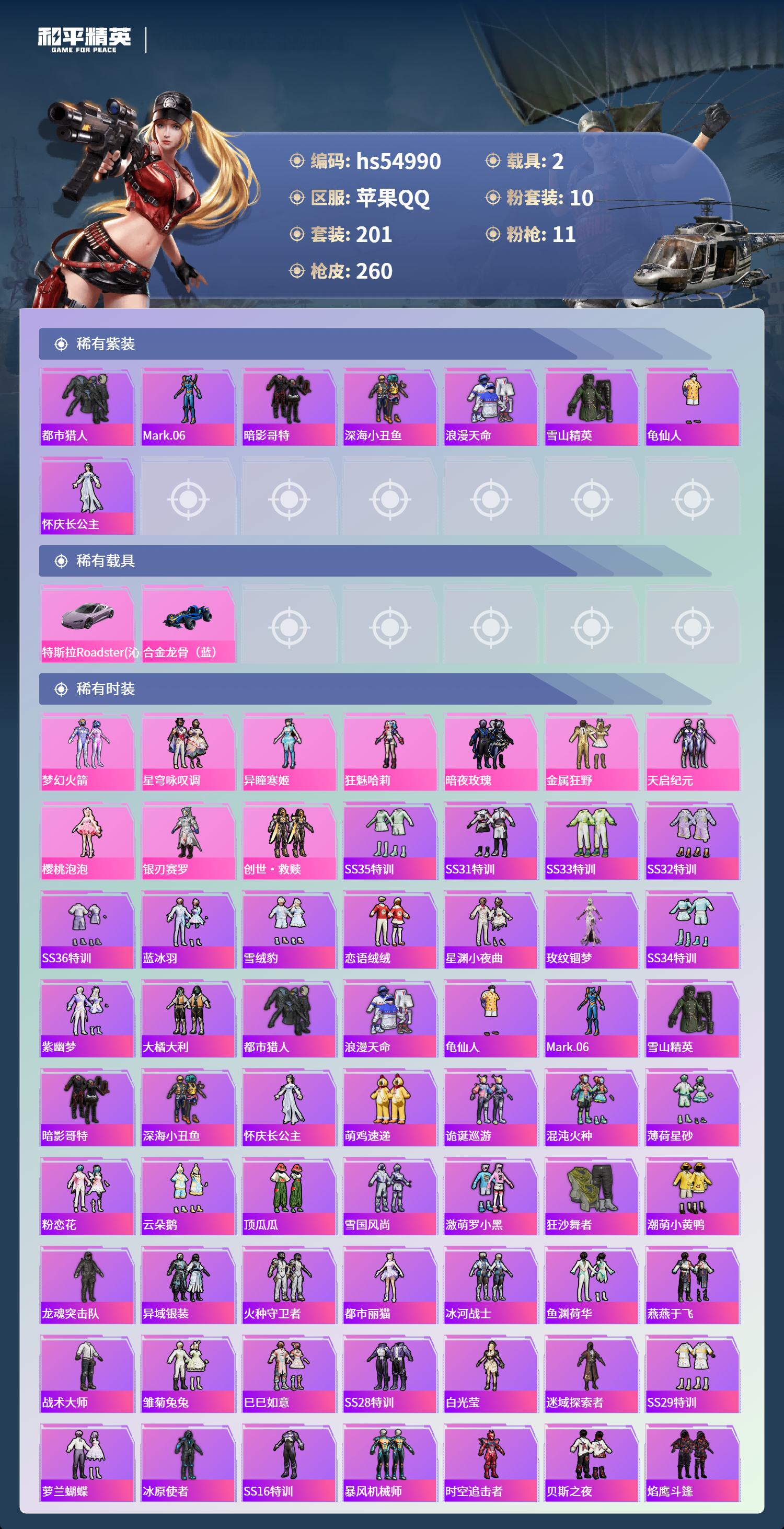 HPSJ3452597和平精英账号详情图5