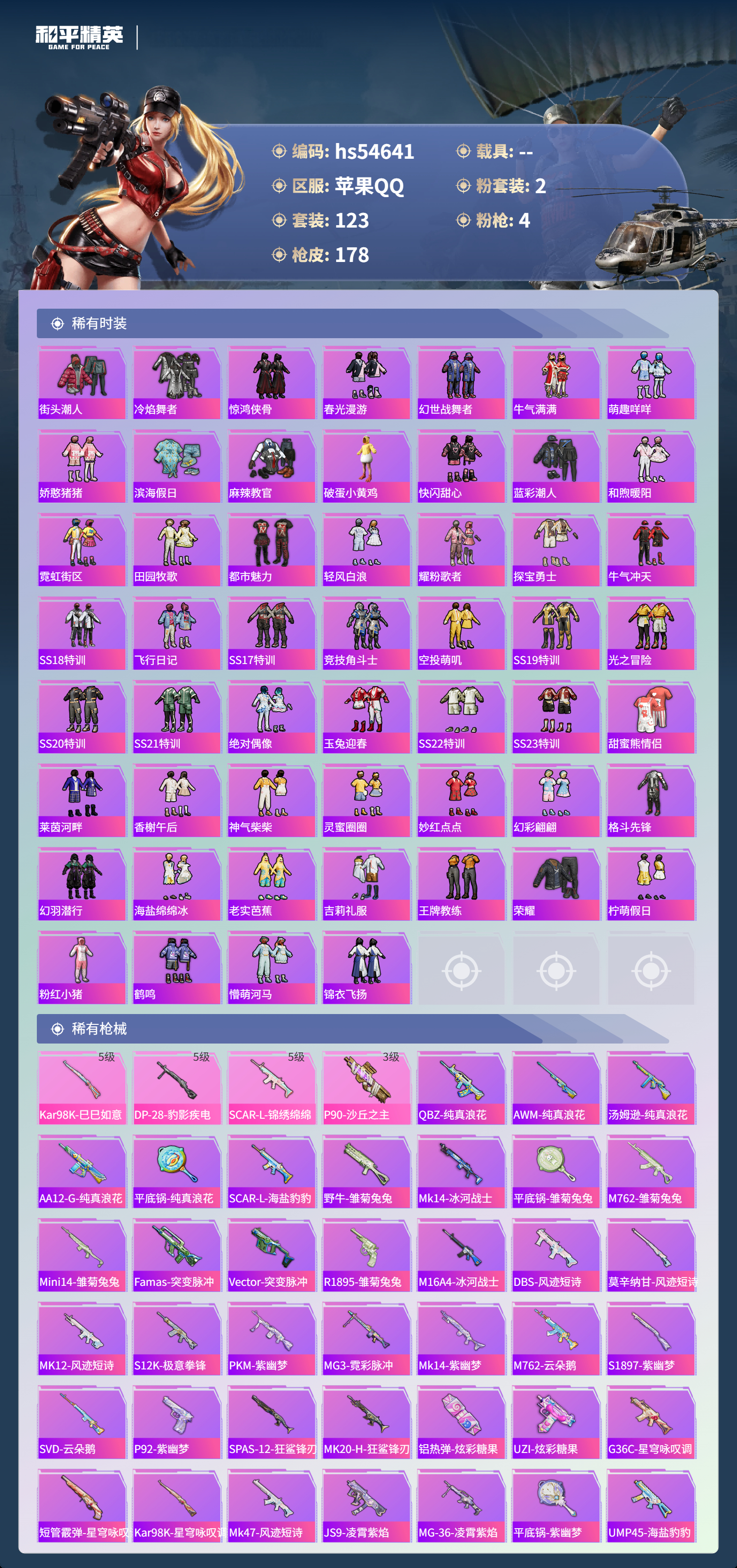 HPSJ3448446和平精英账号详情图6