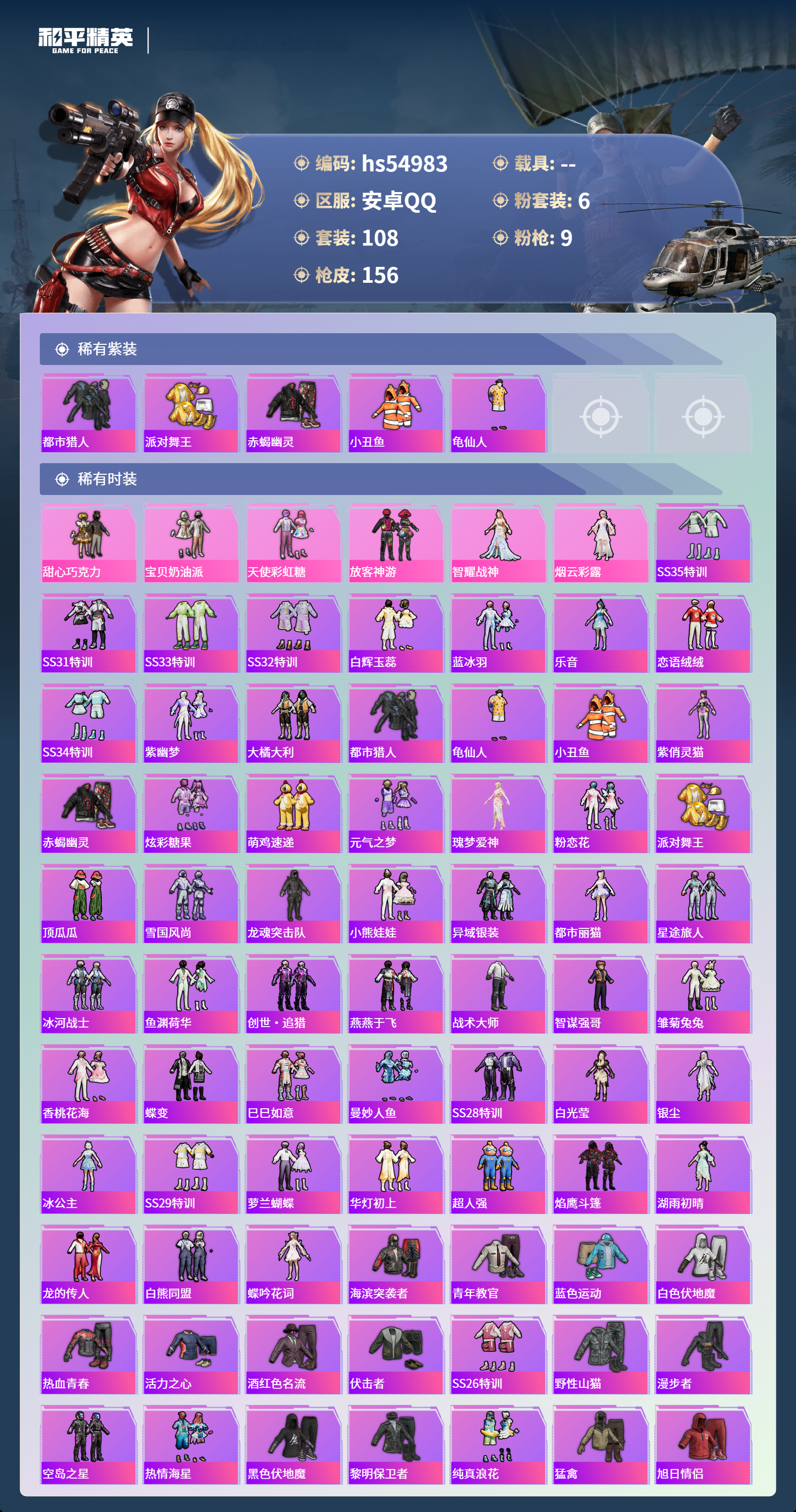 HPSJ3452564和平精英账号详情图5