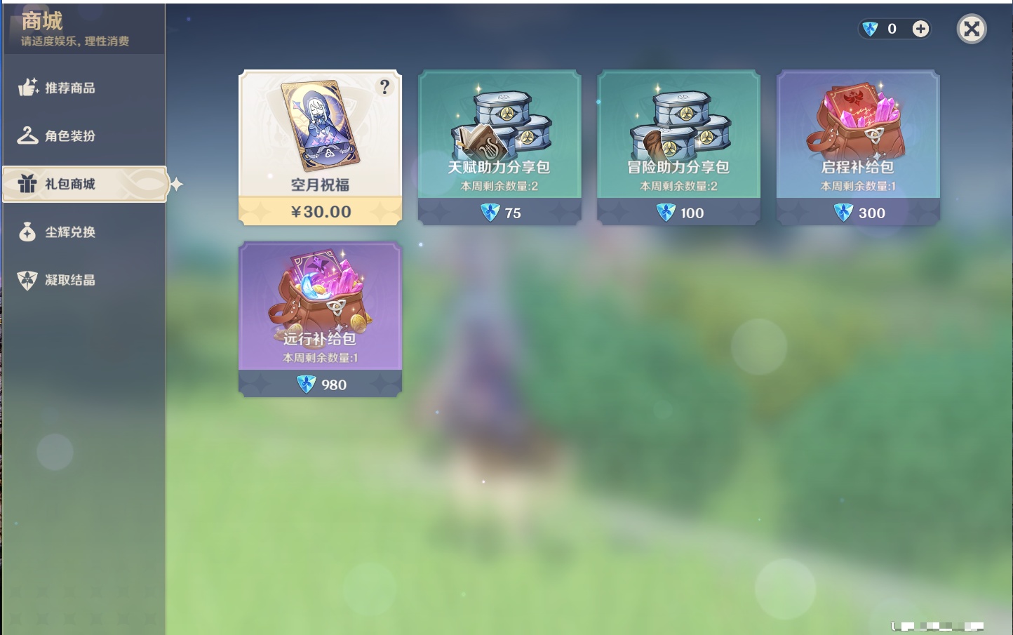 YSMK316950原神账号详情图14 YSMK316950原神账号详情图14