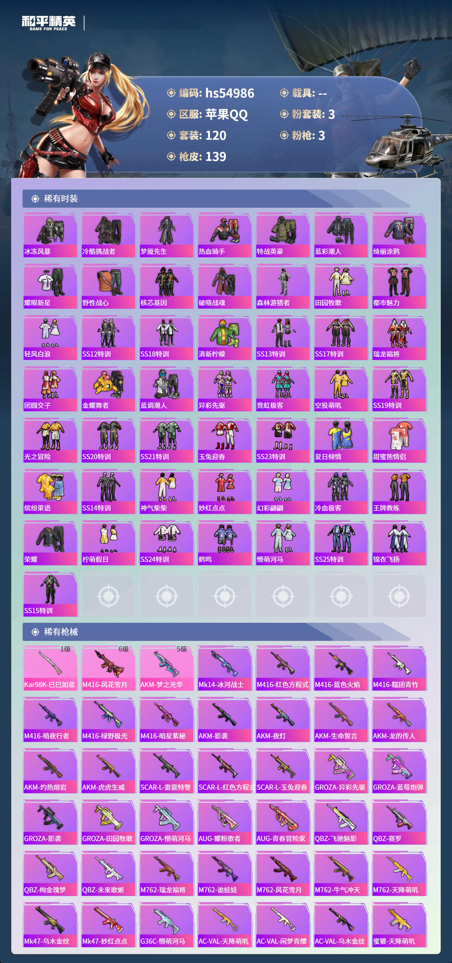 HPSJ3452551和平精英账号详情图6 HPSJ3452551和平精英账号详情图6