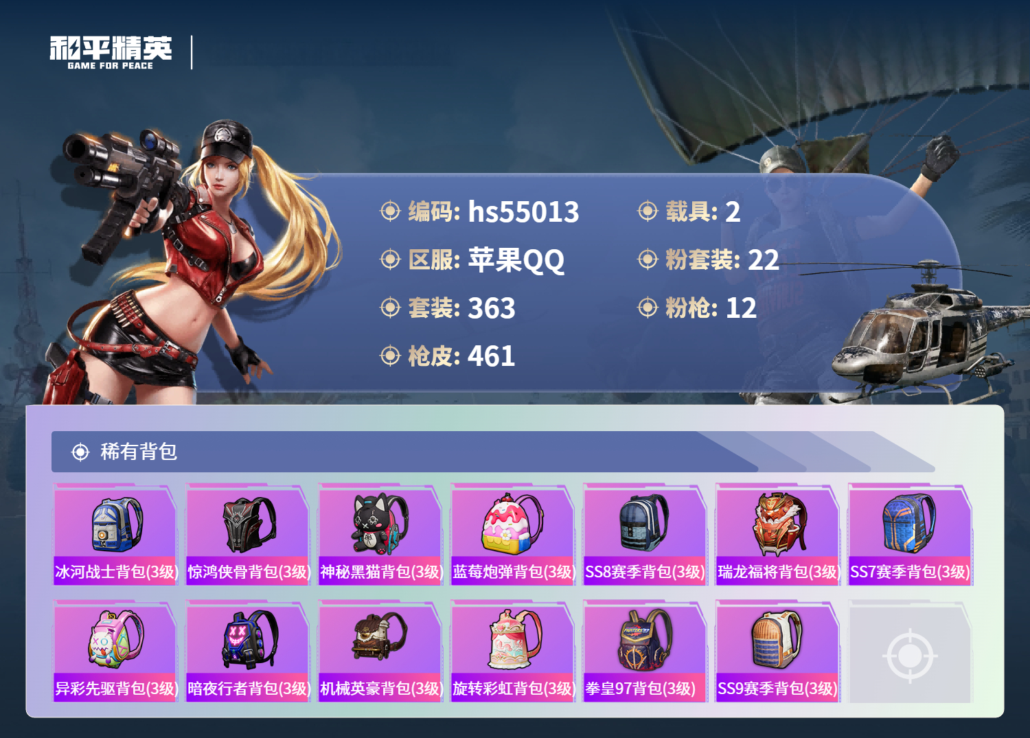 HPSJ3452589和平精英账号详情图15 HPSJ3452589和平精英账号详情图15