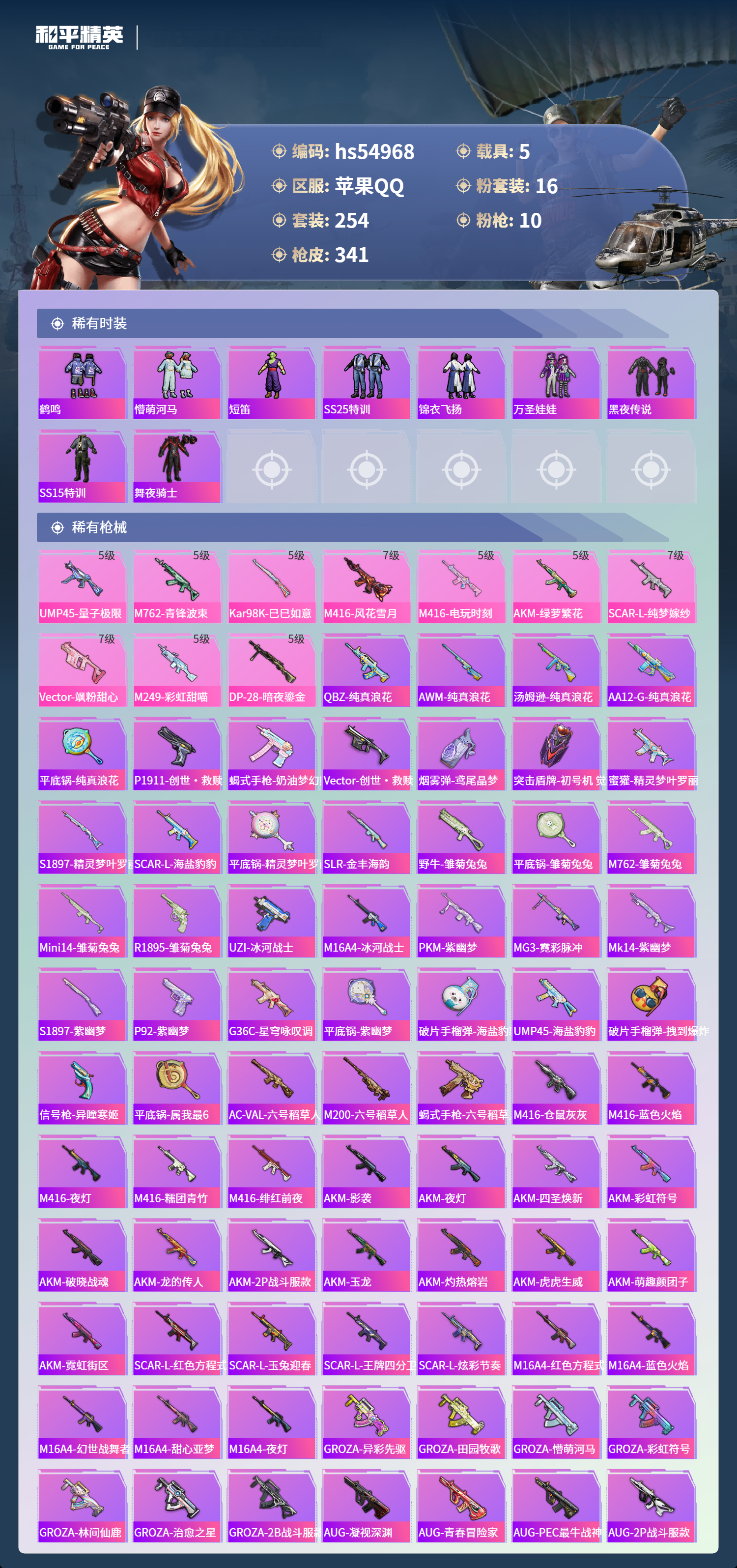 HPSJ3452570和平精英账号详情图8 HPSJ3452570和平精英账号详情图8