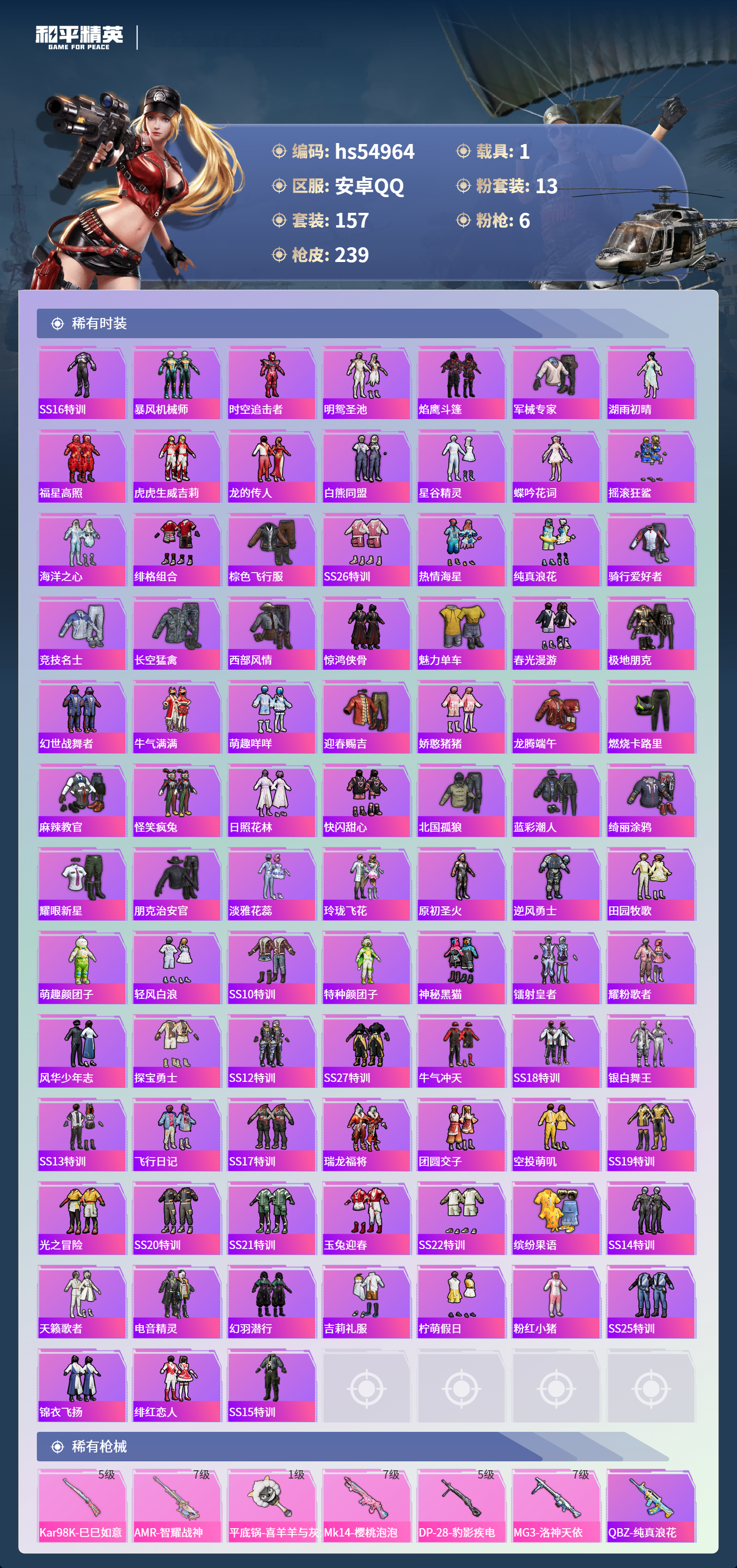 HPSJ3452566和平精英账号详情图6