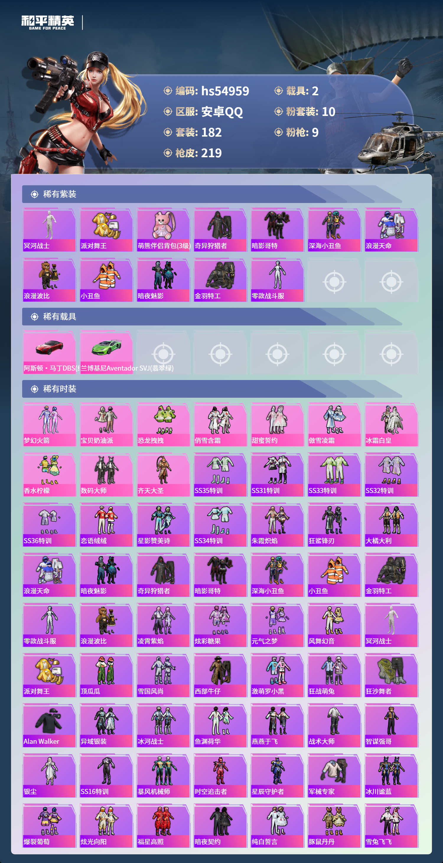 HPCMW49774和平精英账号详情图6