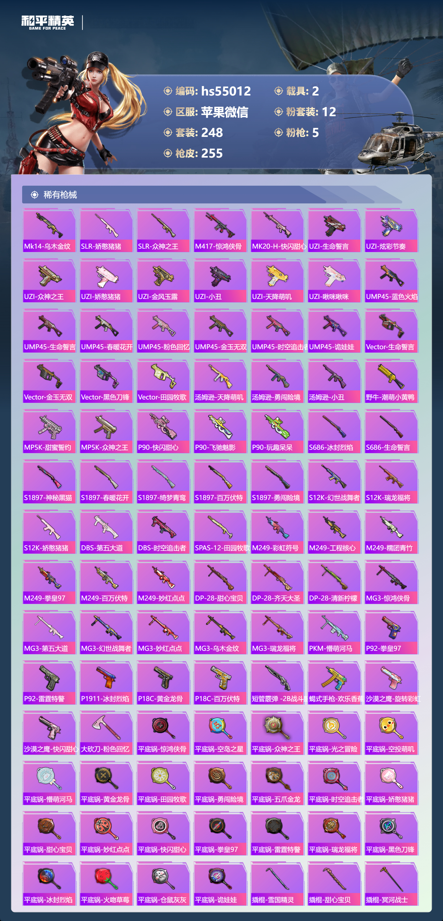 HPSJ3448477和平精英账号详情图10