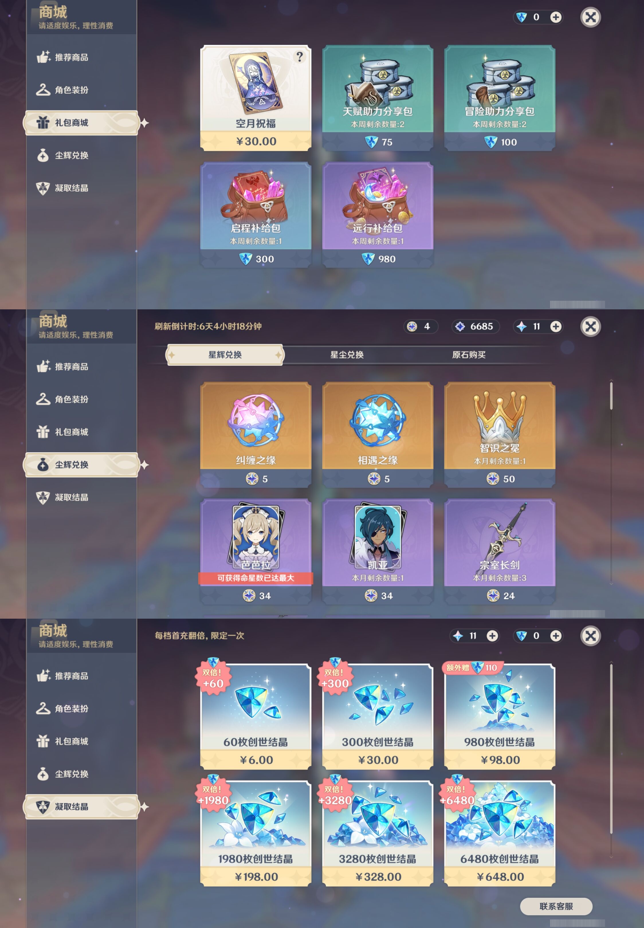 YSMK316958原神账号详情图30