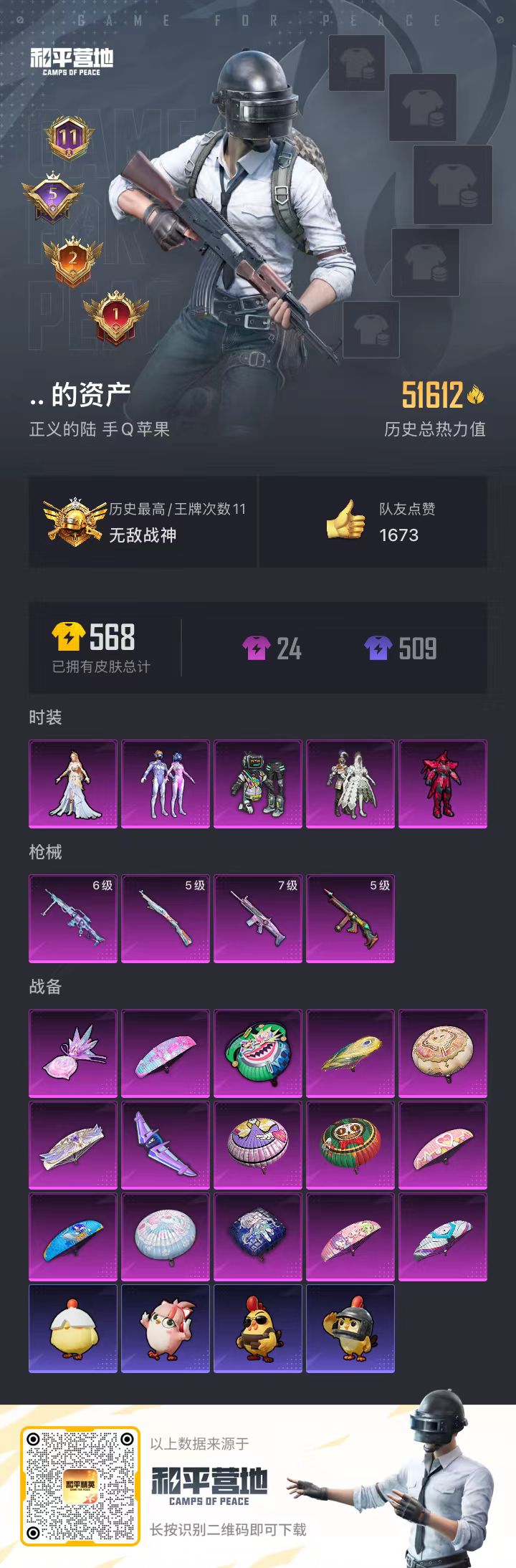 HPSJ3452549和平精英账号详情图4