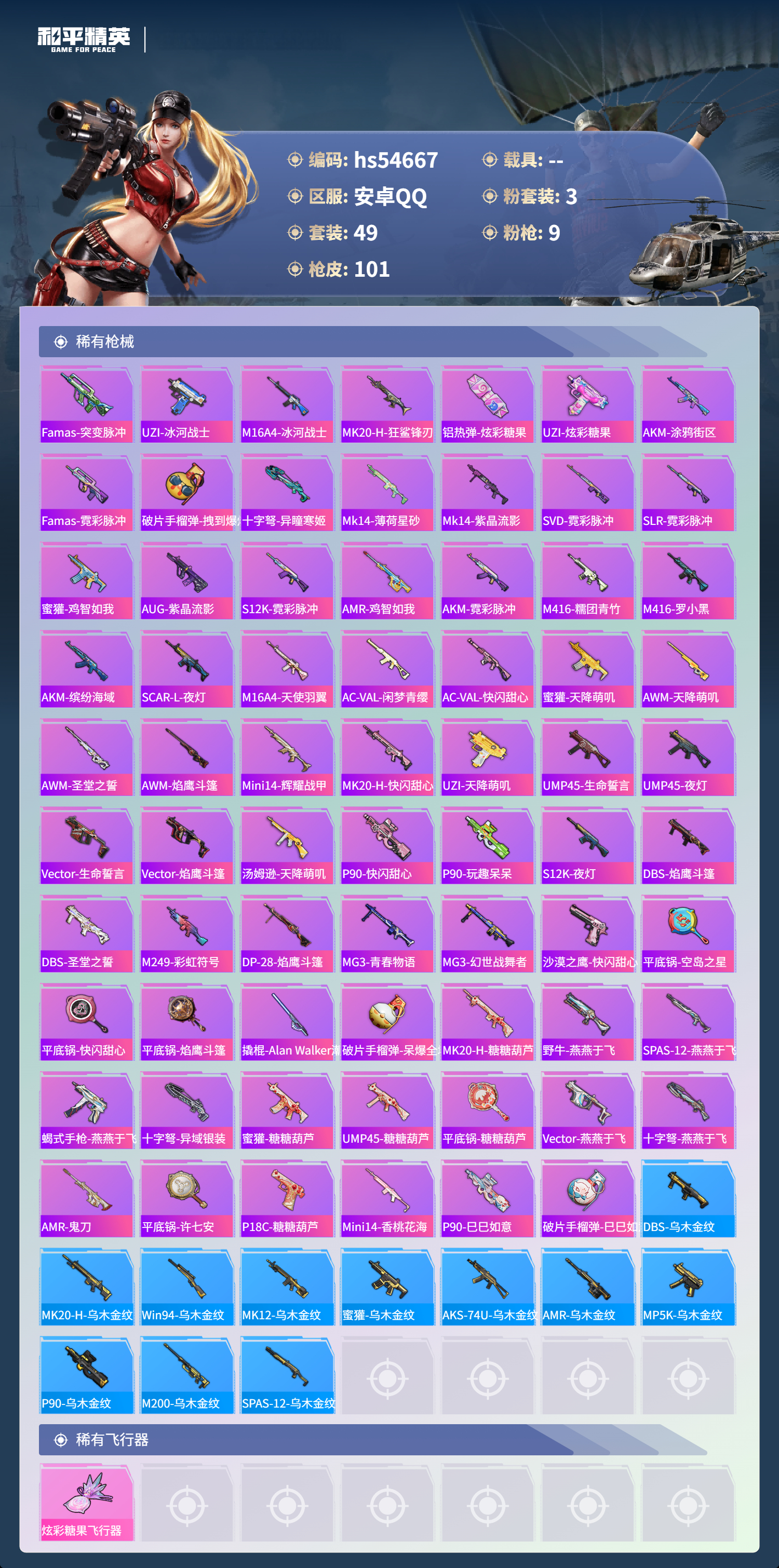 HPSJ3448540和平精英账号详情图6