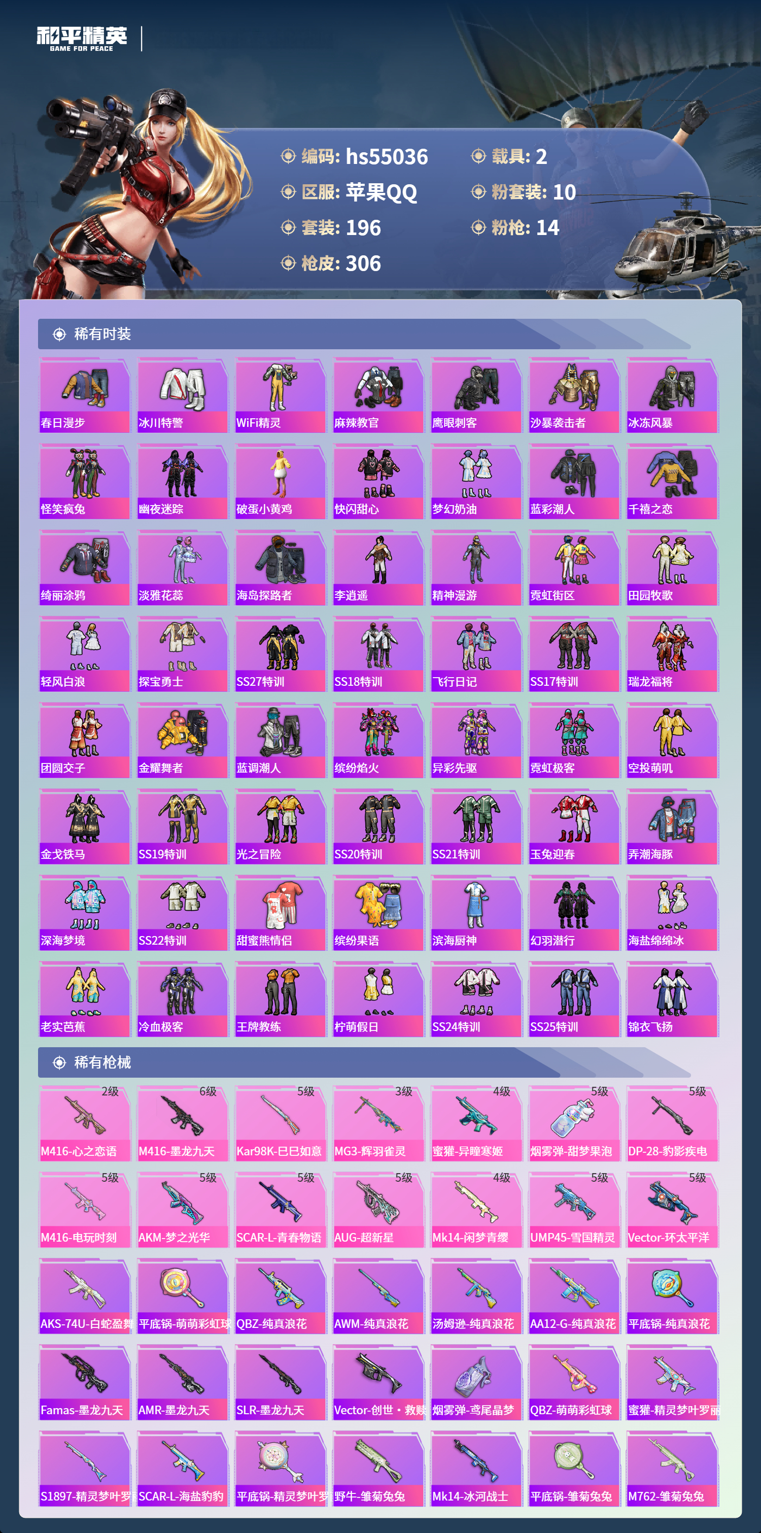 HPSJ3452528和平精英账号详情图7