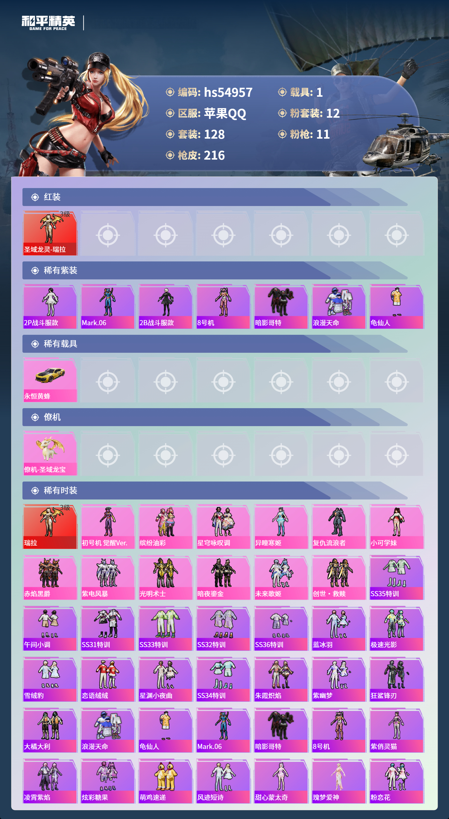 HPSJ3452607和平精英账号详情图5