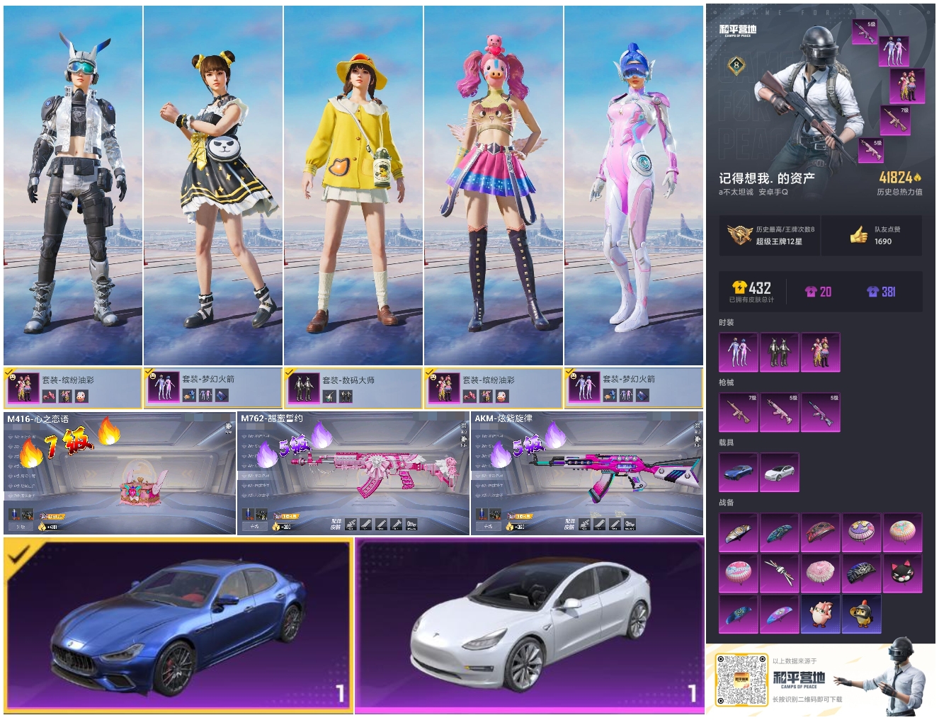 HPSJ3448475和平精英账号详情图3