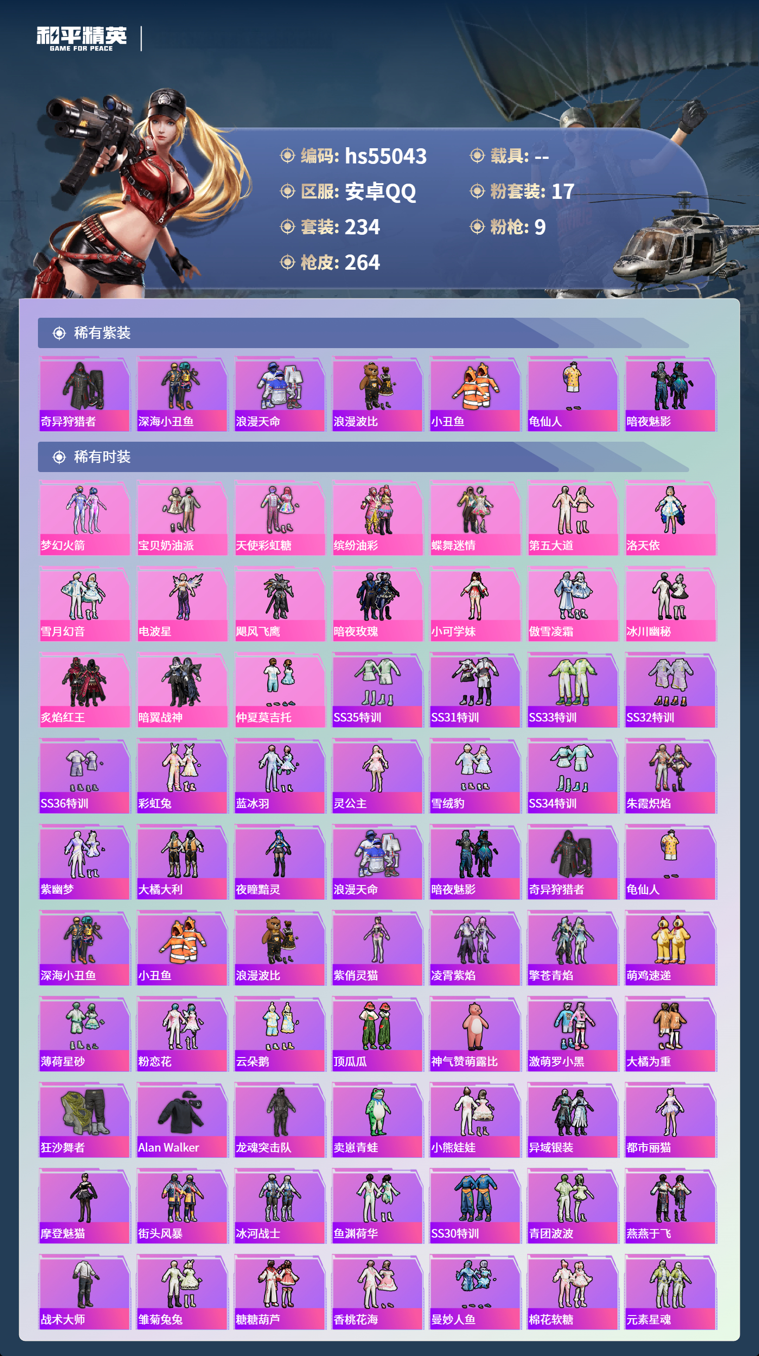 HPSJ3452530和平精英账号详情图5