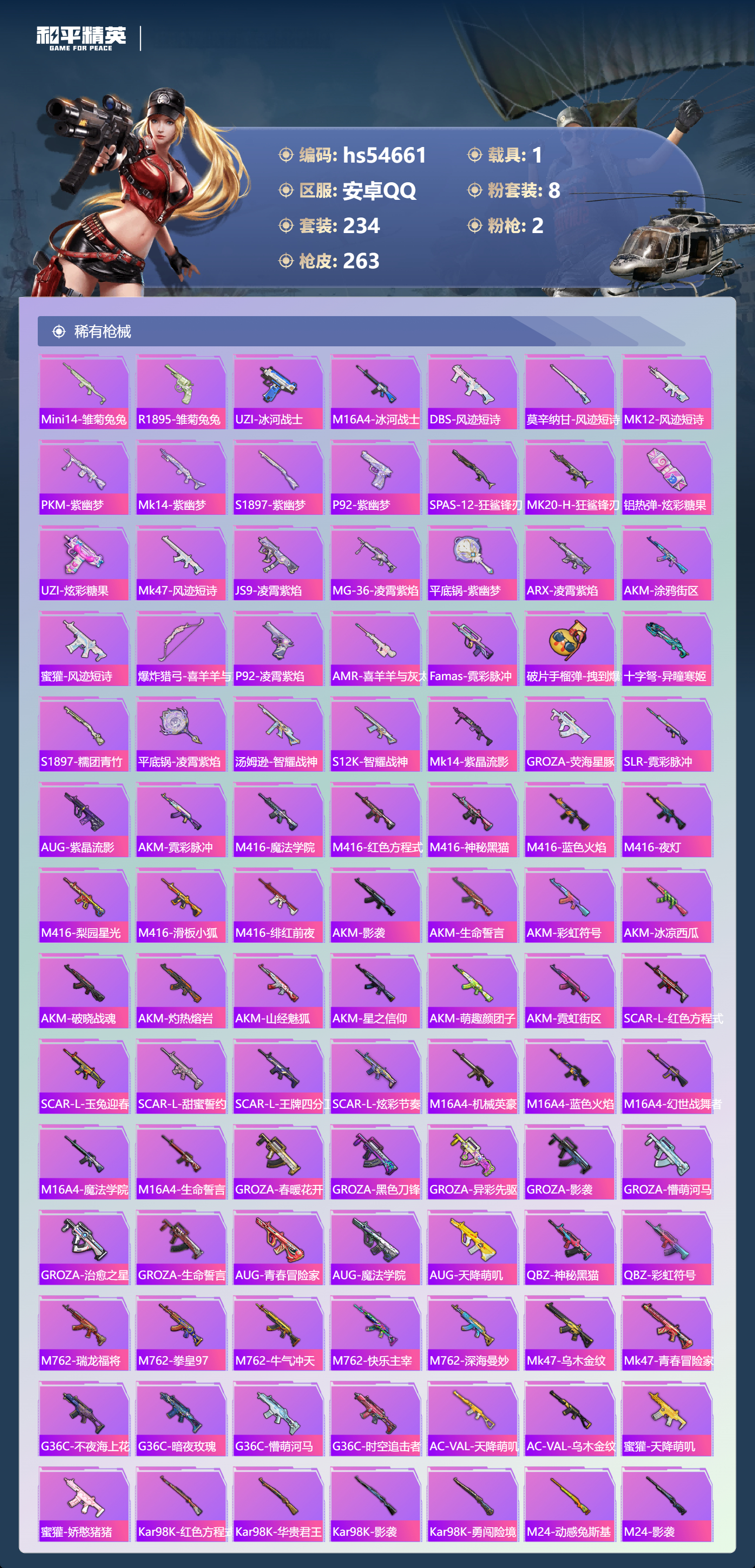 HPSJ3448482和平精英账号详情图8