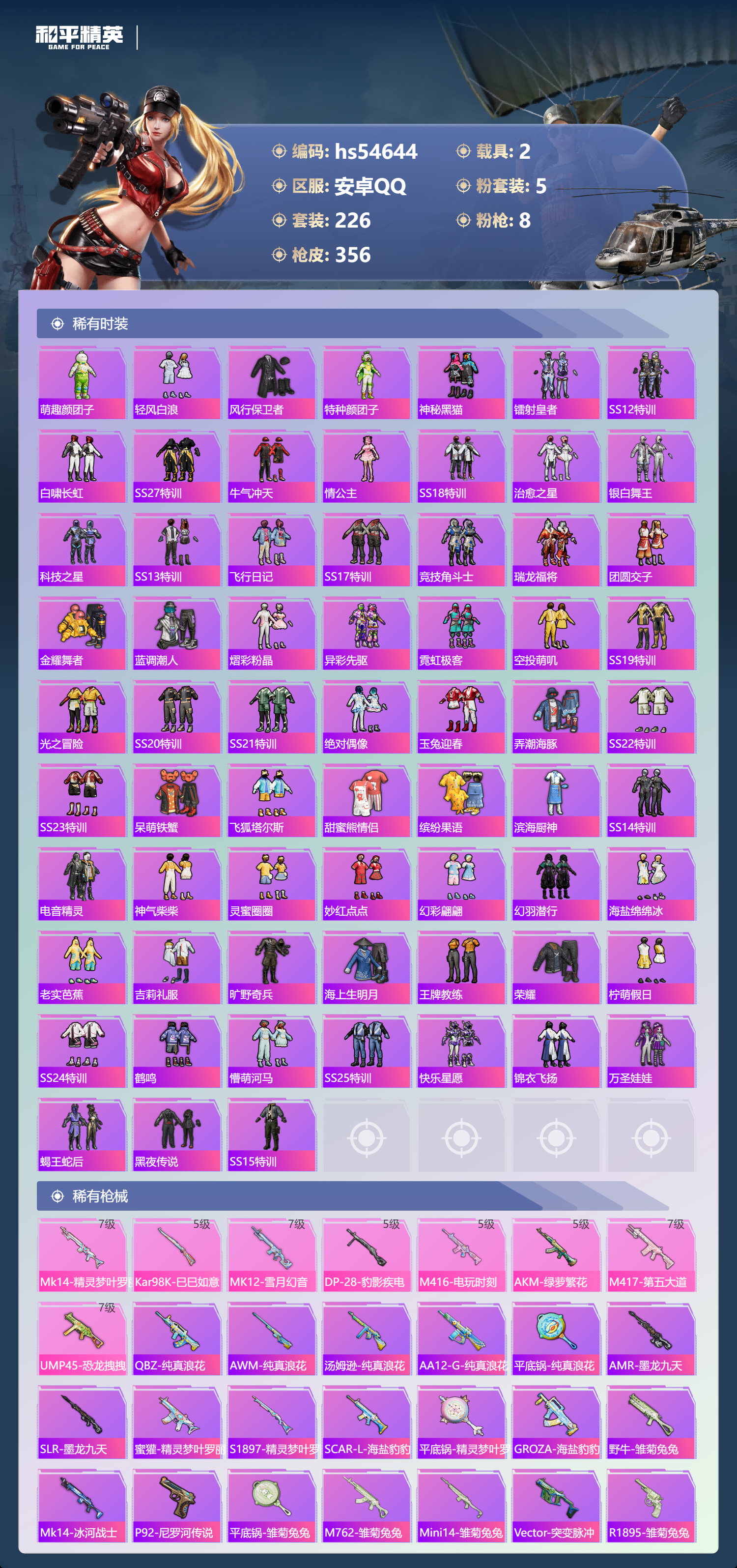 HPCMW49709和平精英账号详情图8